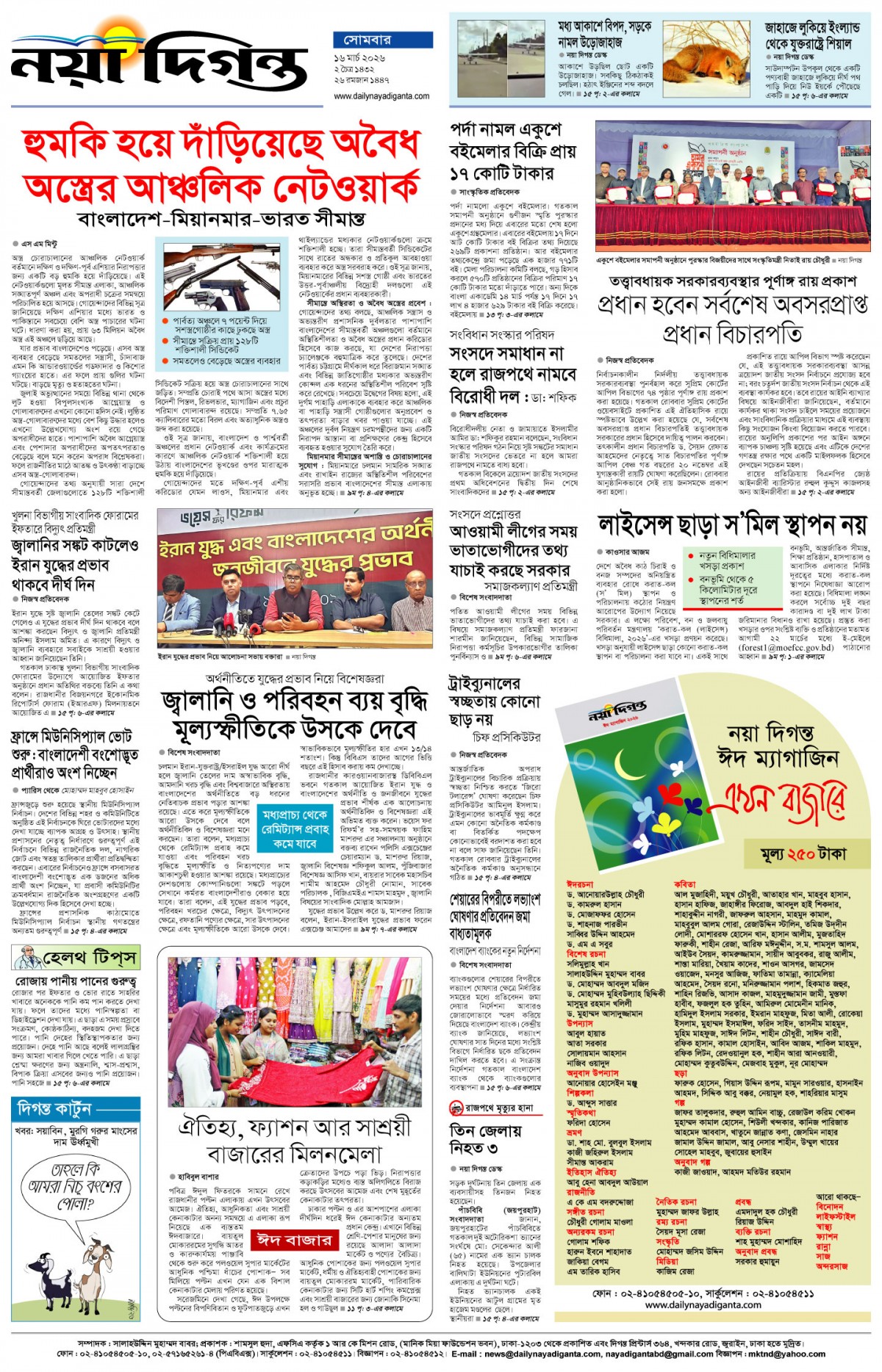 শেষের পাতা