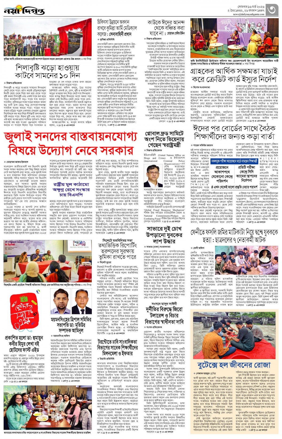 নগর-মহানগর