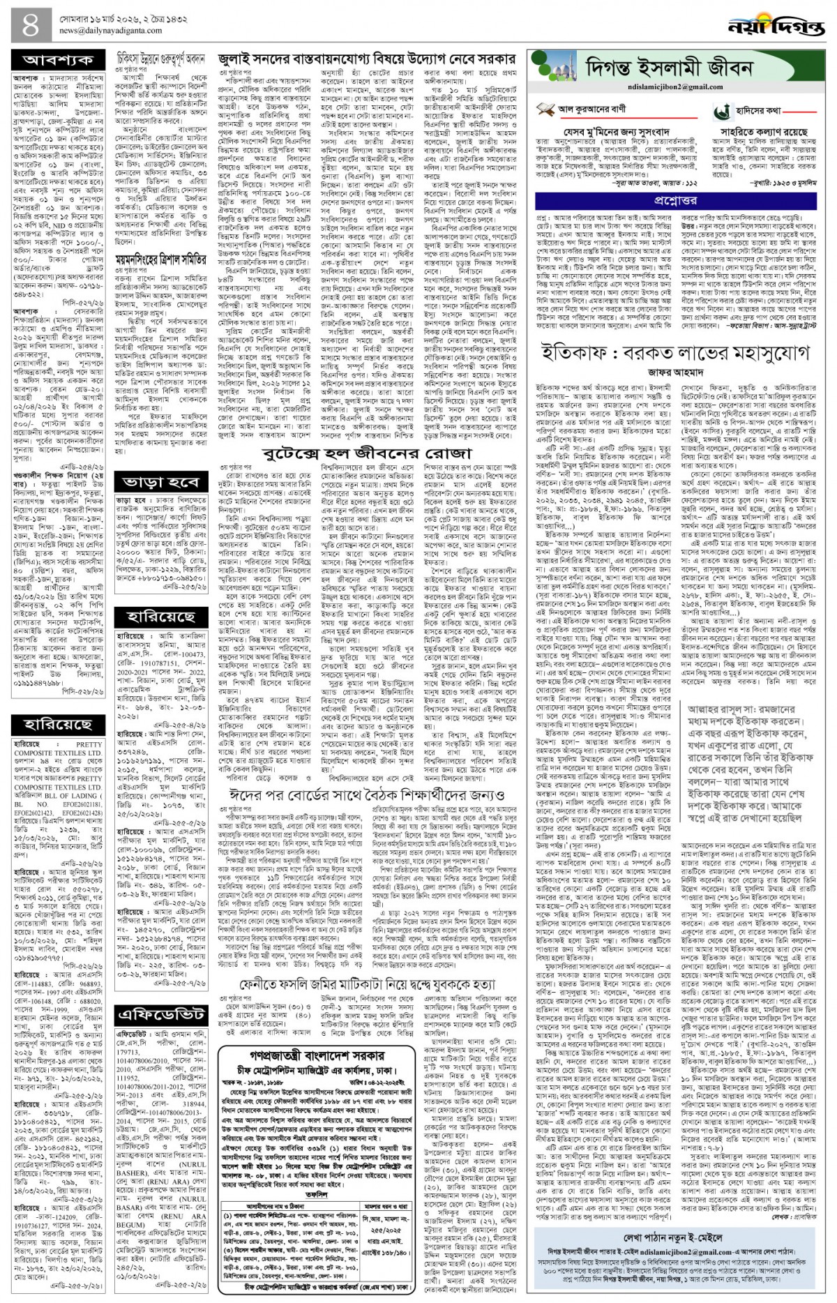 দিগন্ত ইসলামী জীবন+খবর