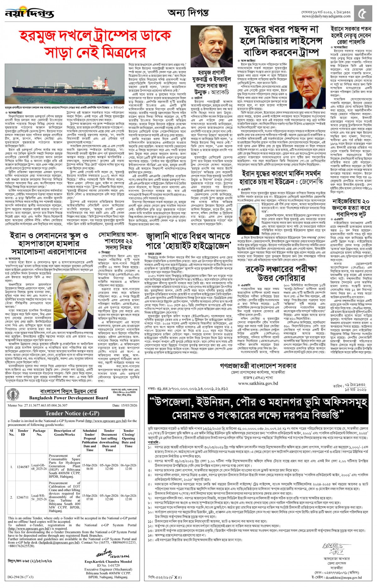 অন্য দিগন্ত