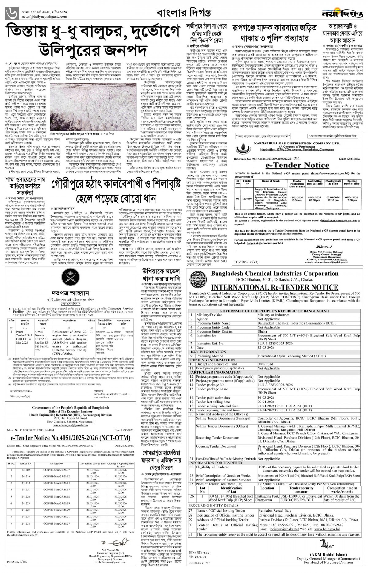 বাংলার দিগন্ত