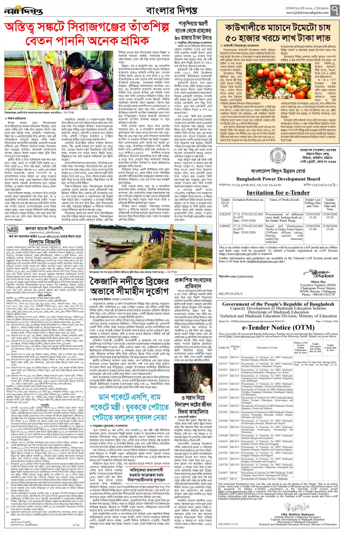 বাংলার দিগন্ত