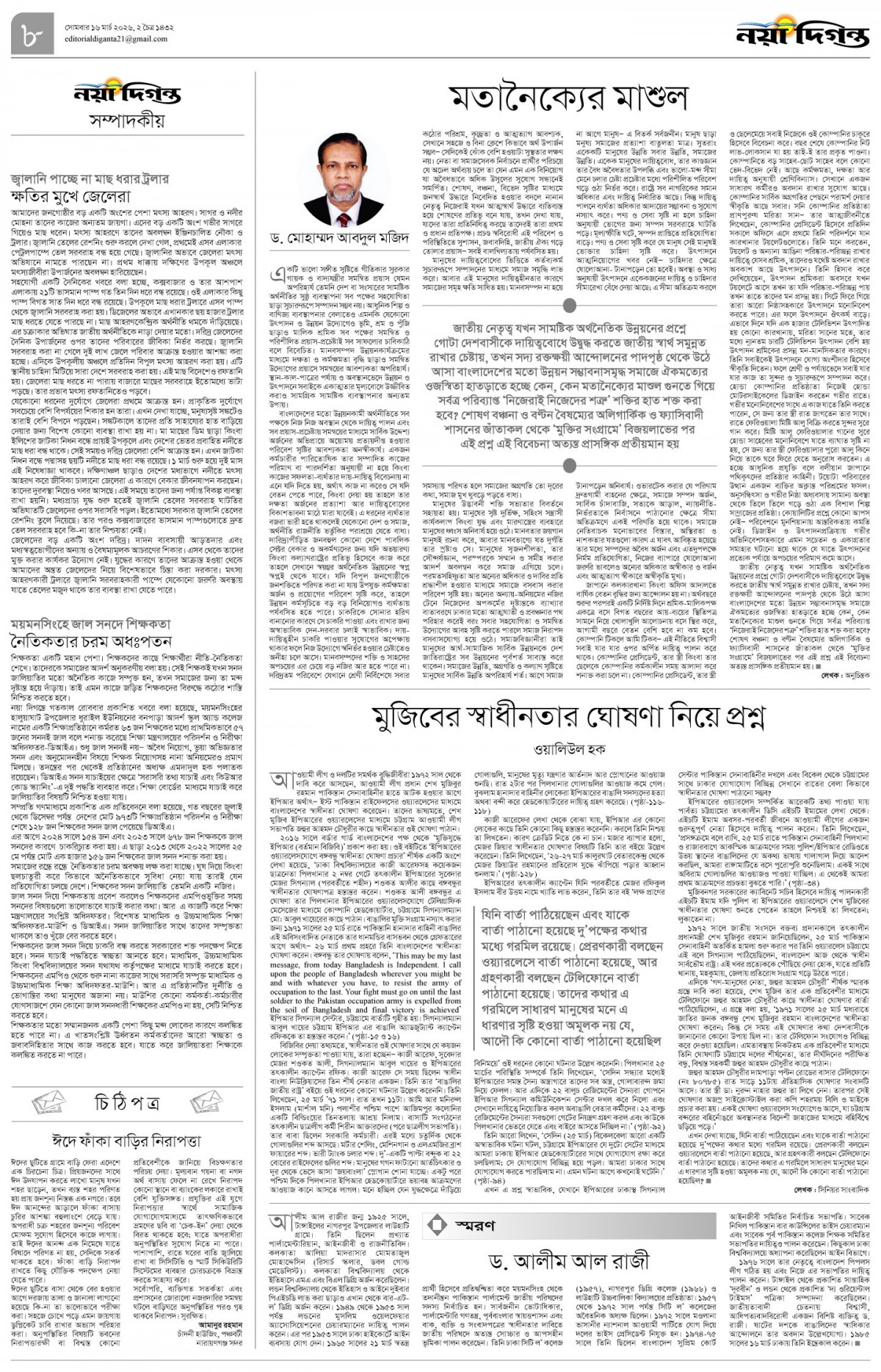 সম্পাদকীয়+চিঠিপত্র