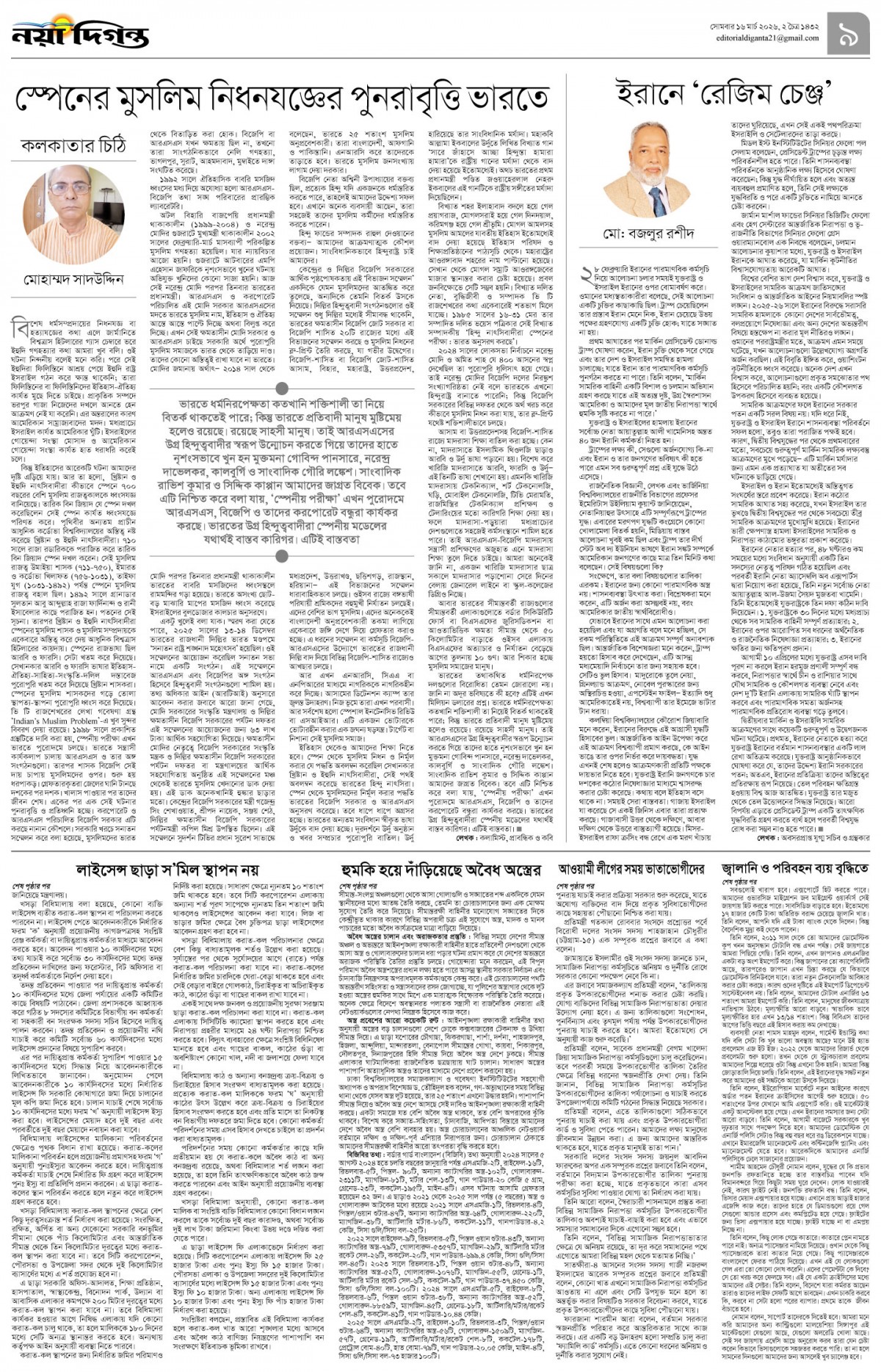 উপ-সম্পাদকীয়+খবর