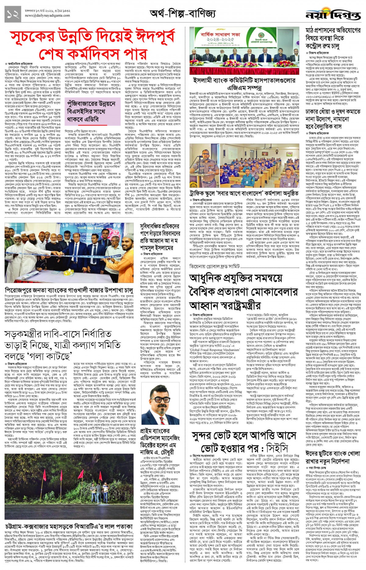 অর্থ-শিল্প-বাণিজ্য