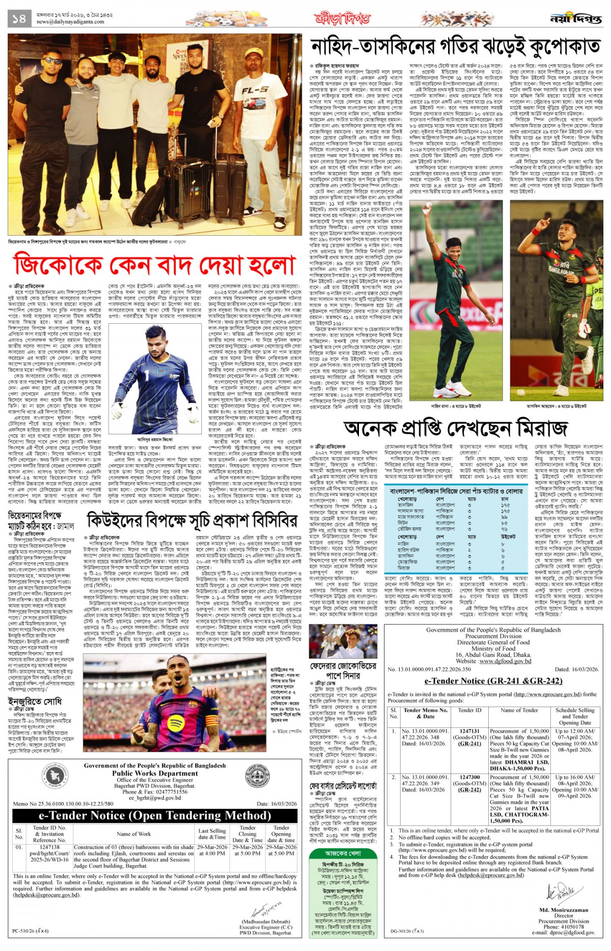 ক্রীড়া দিগন্ত