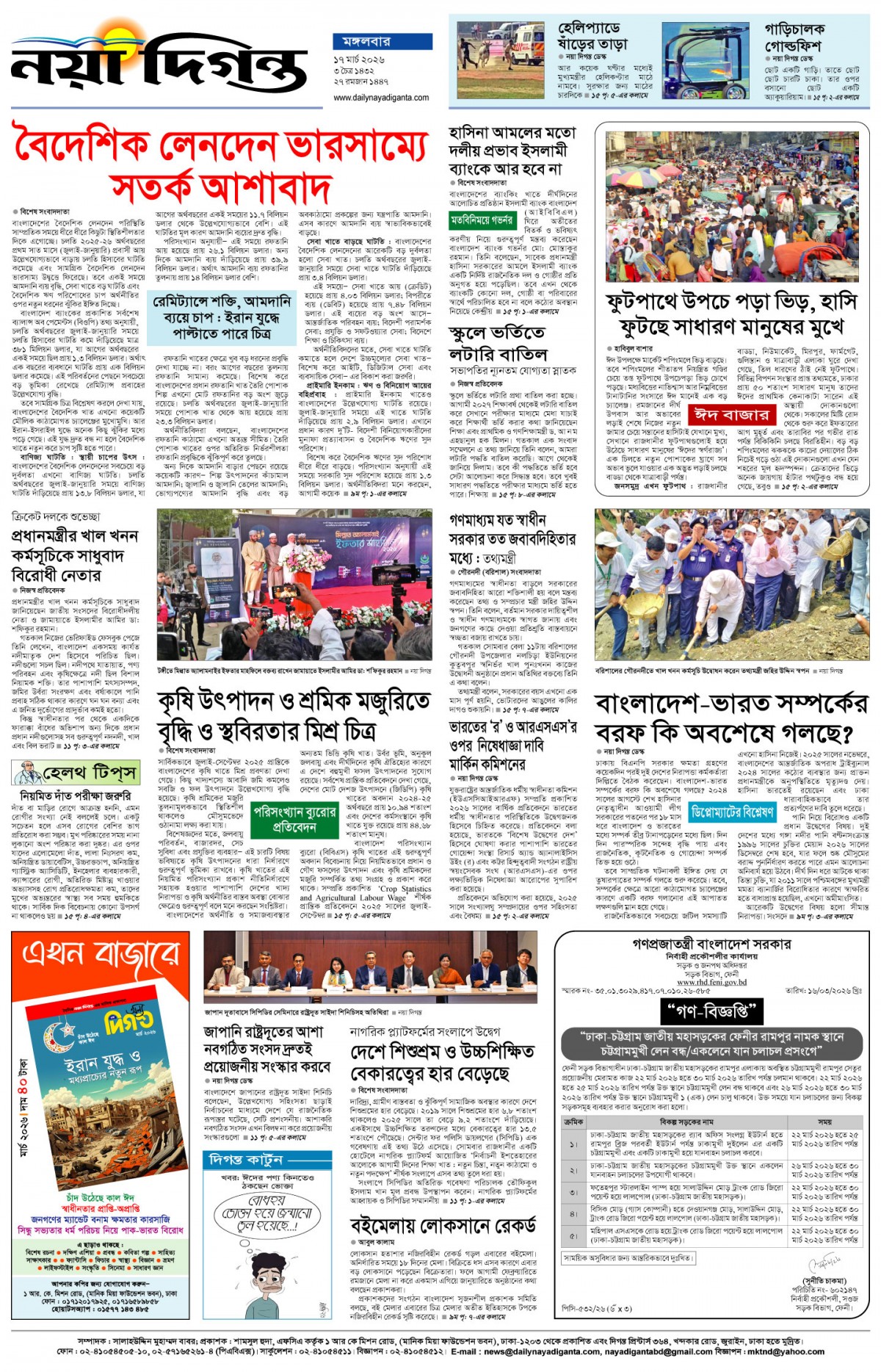 শেষের পাতা