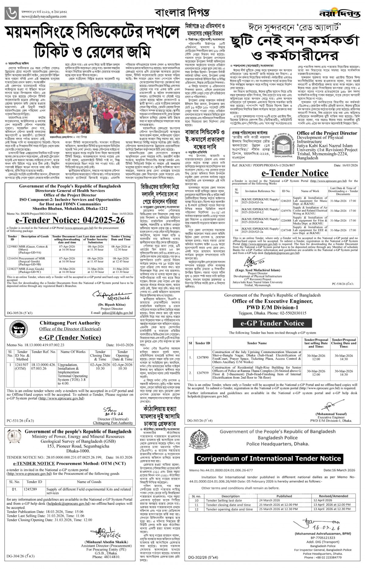 বাংলার দিগন্ত