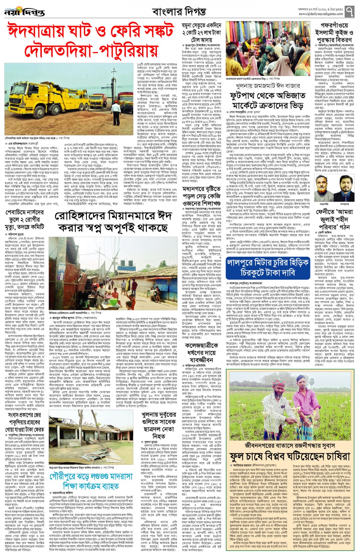 বাংলার দিগন্ত