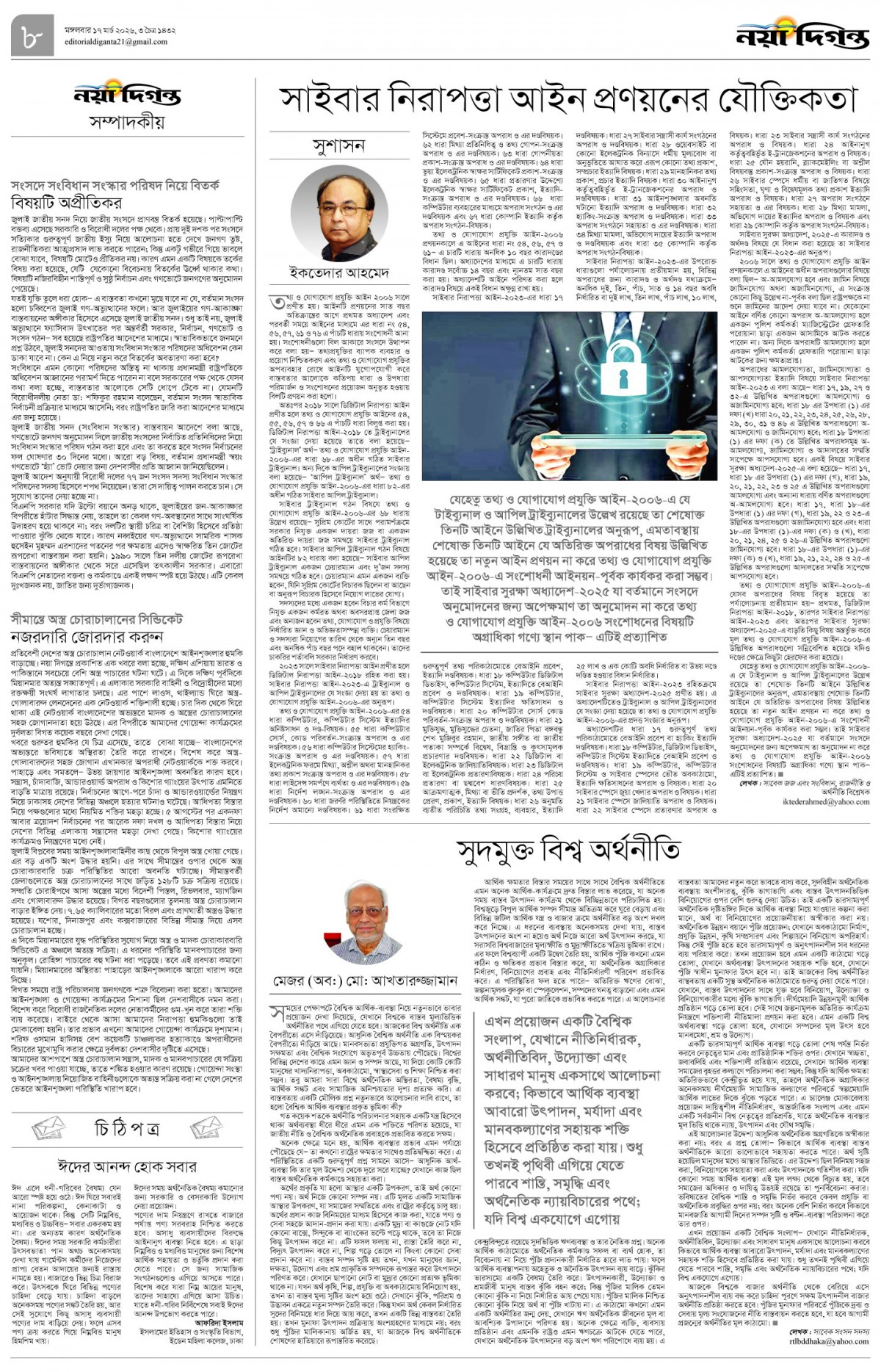 সম্পাদকীয়