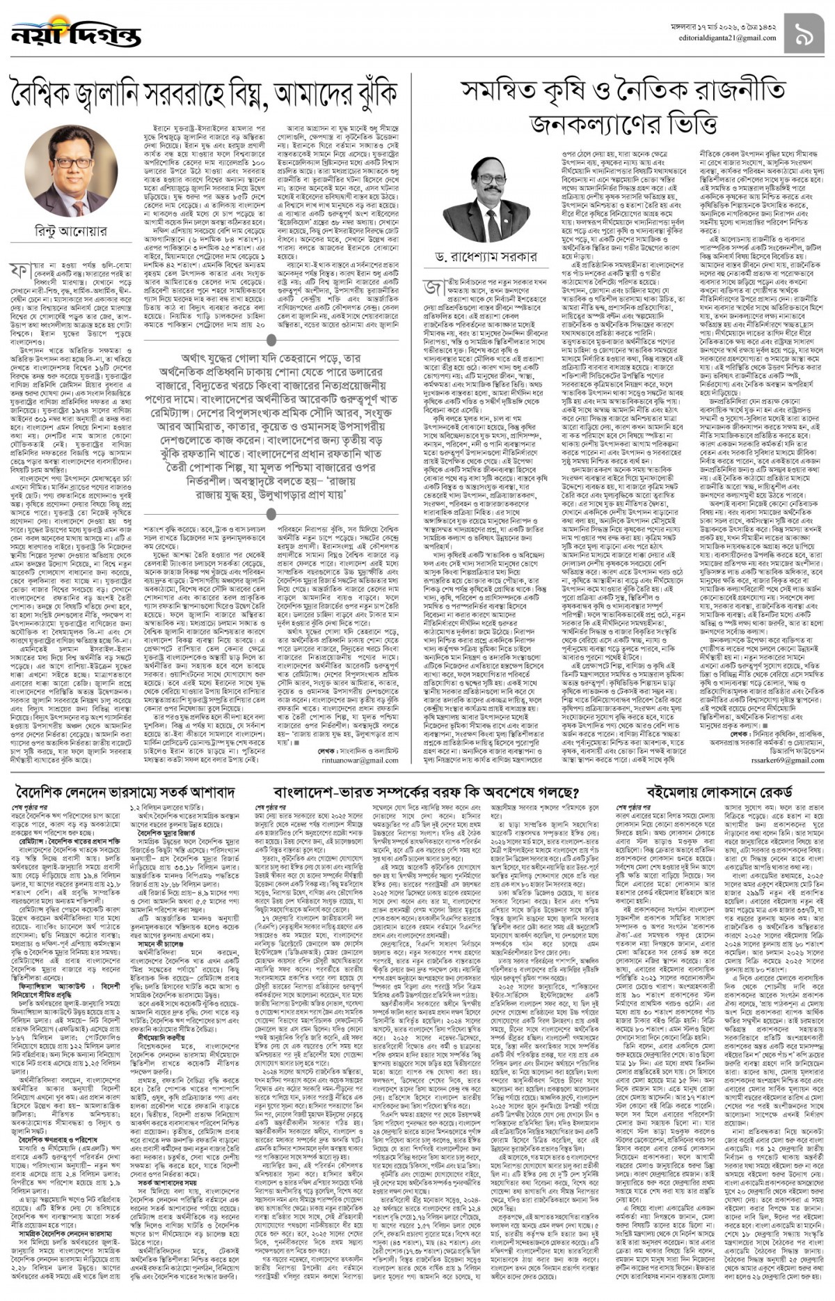 উপ-সম্পাদকীয় 