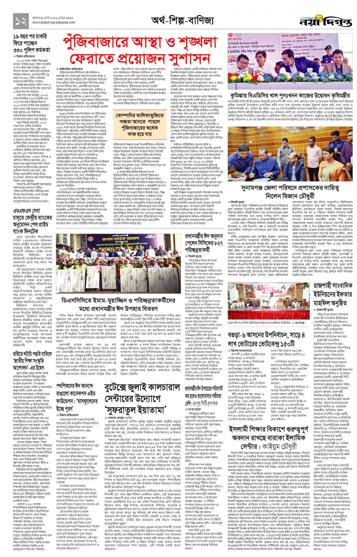 অর্থ-শিল্প-বাণিজ্য