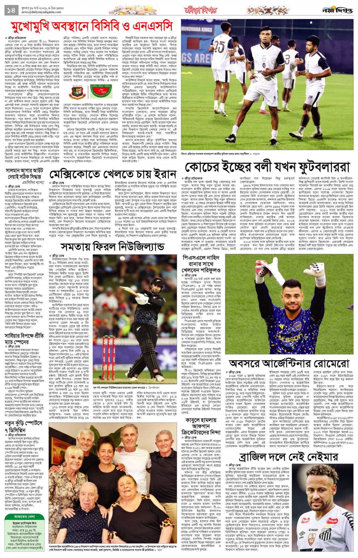 ক্রীড়া দিগন্ত