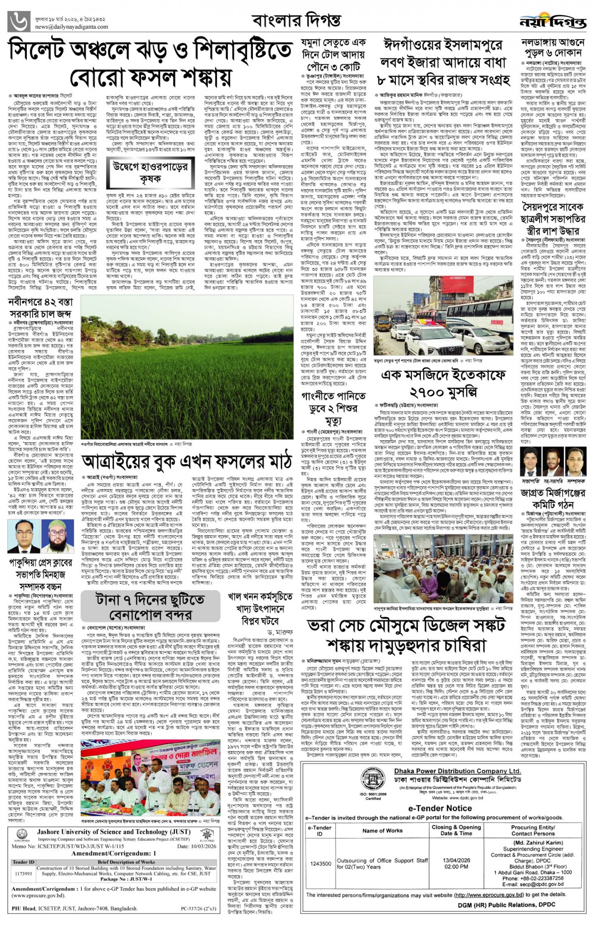 বাংলার দিগন্ত