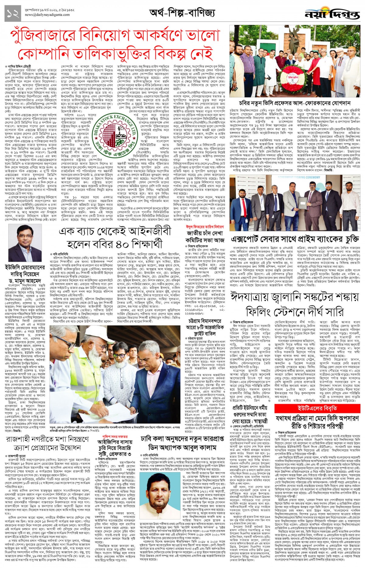 অর্থ-শিল্প-বাণিজ্য