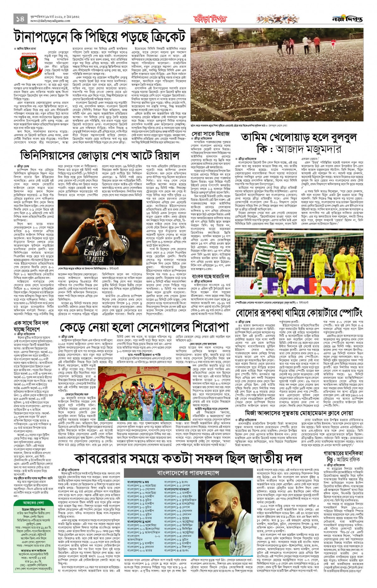 ক্রীড়া দিগন্ত