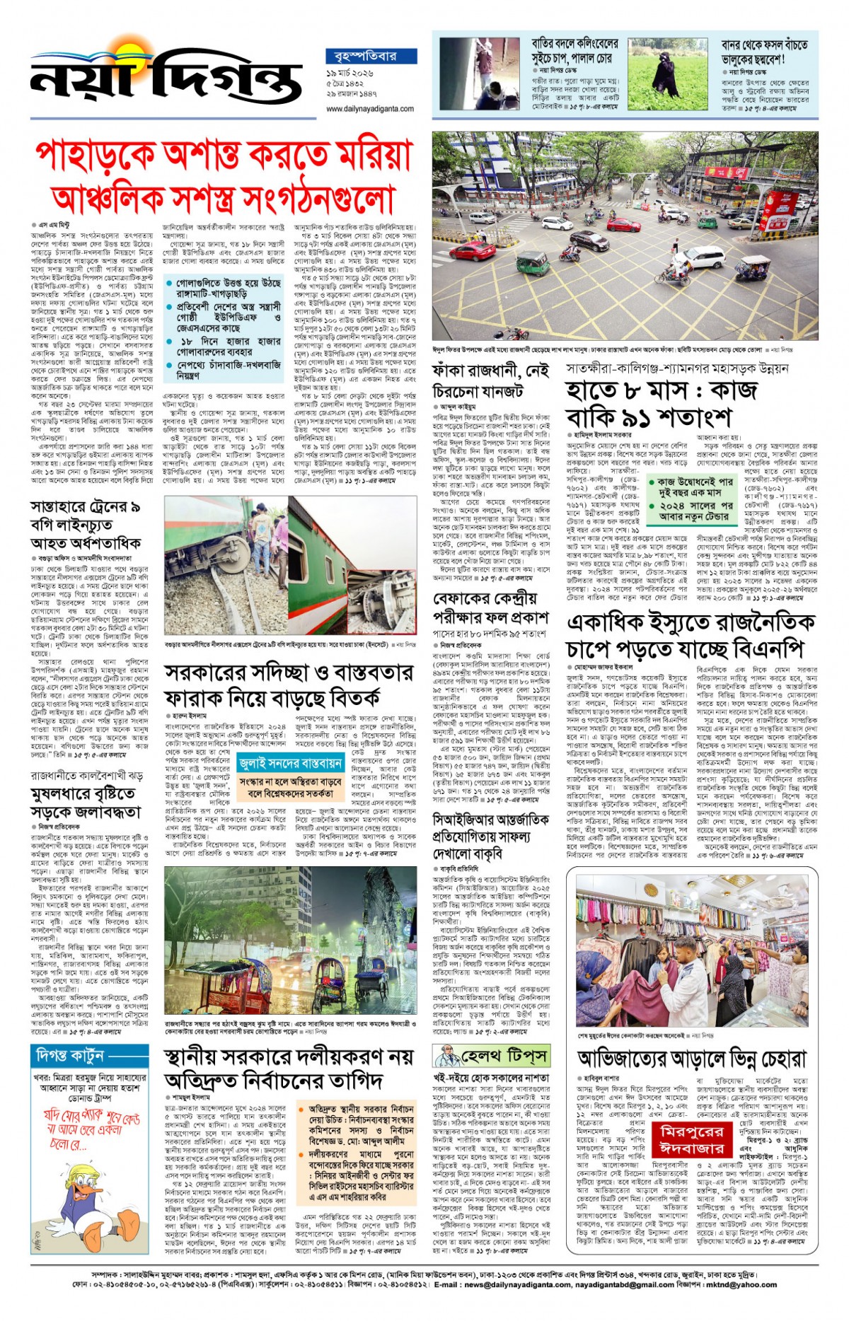 শেষের পাতা