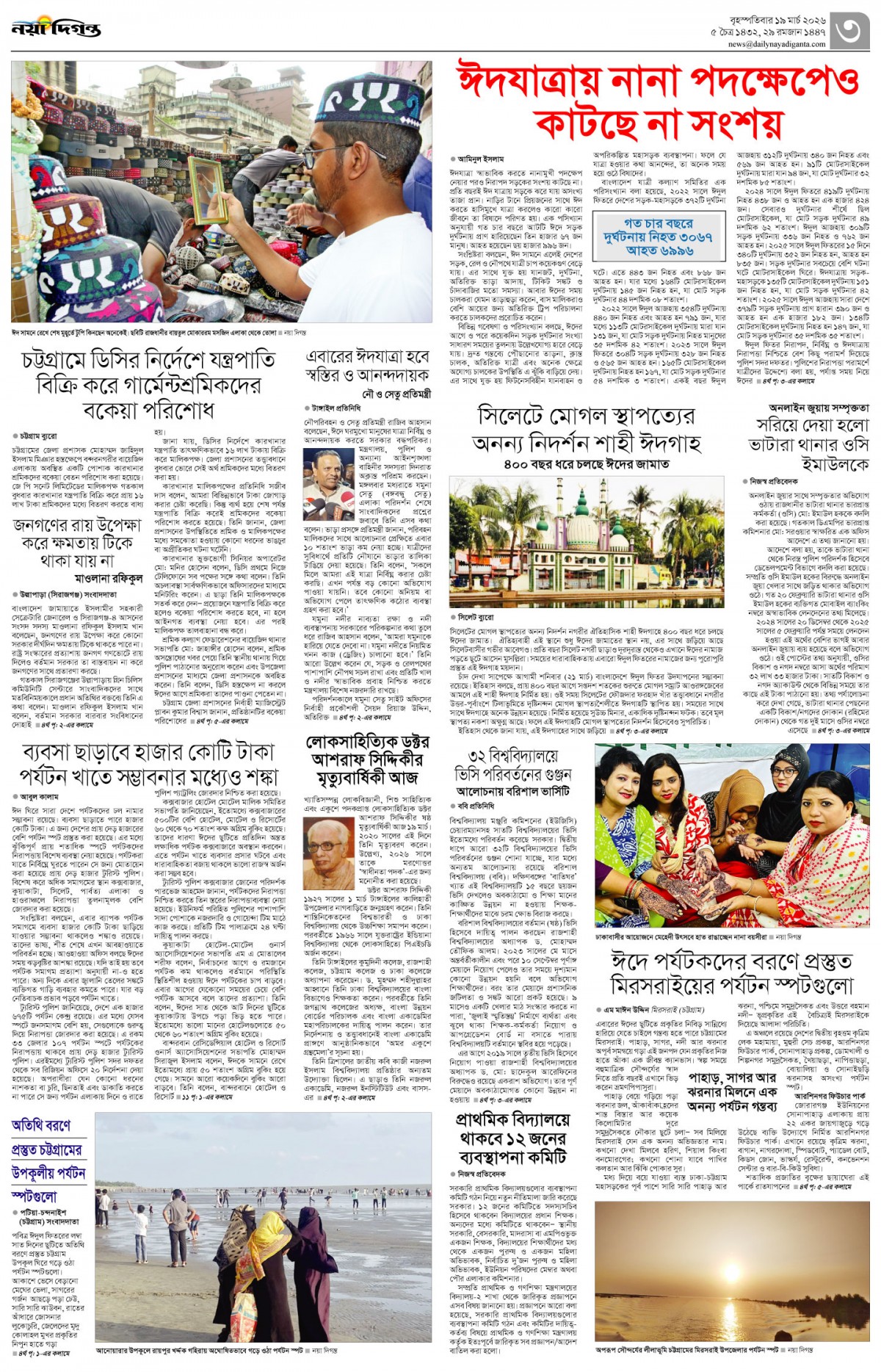 নগর-মহানগর