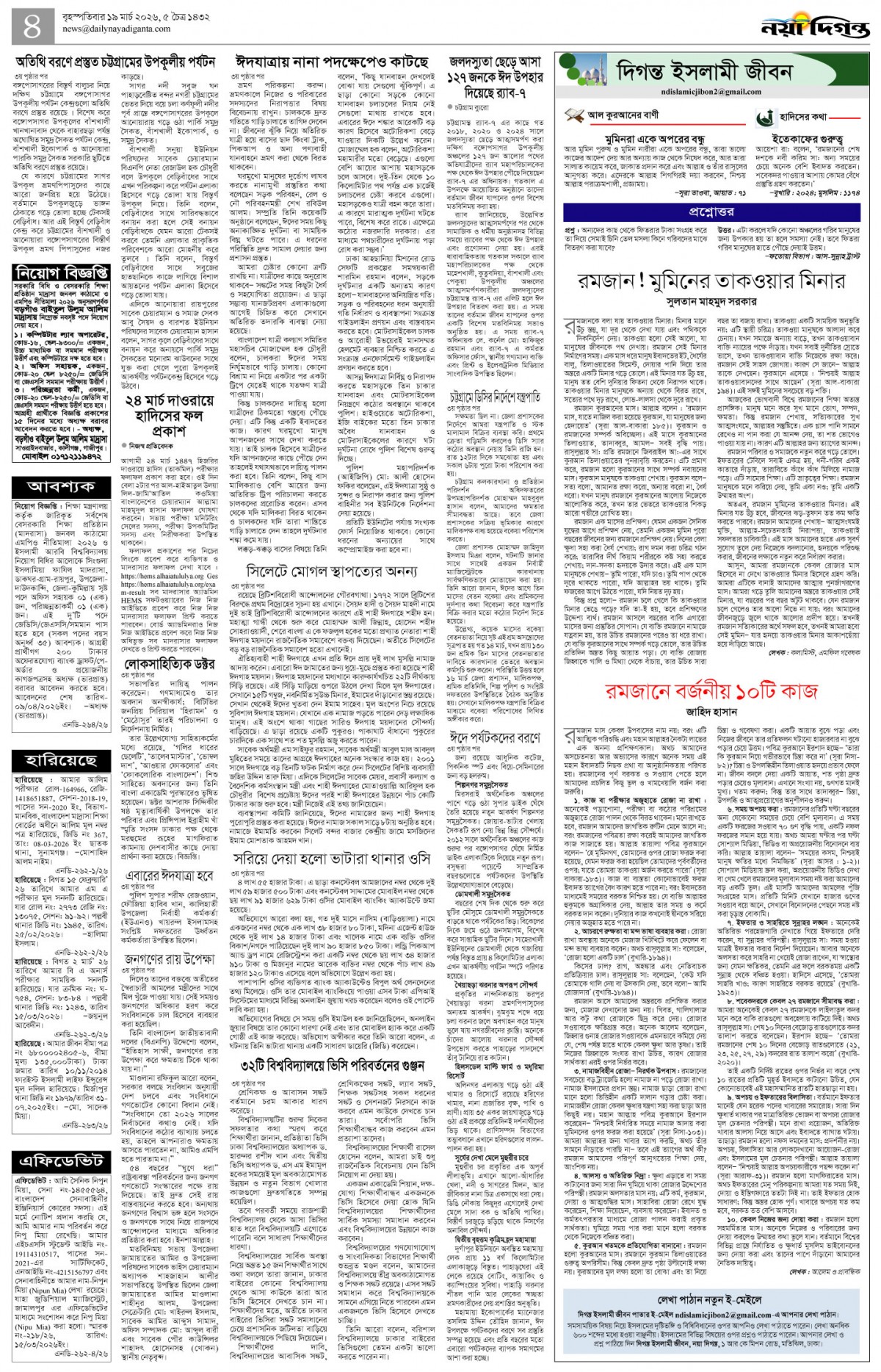 দিগন্ত ইসলামী জীবন+খবর