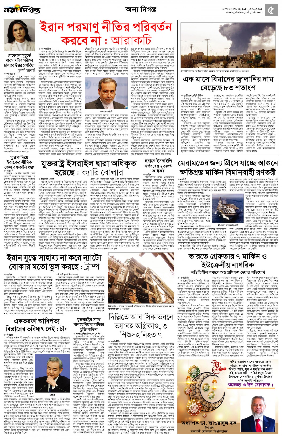 অন্য দিগন্ত