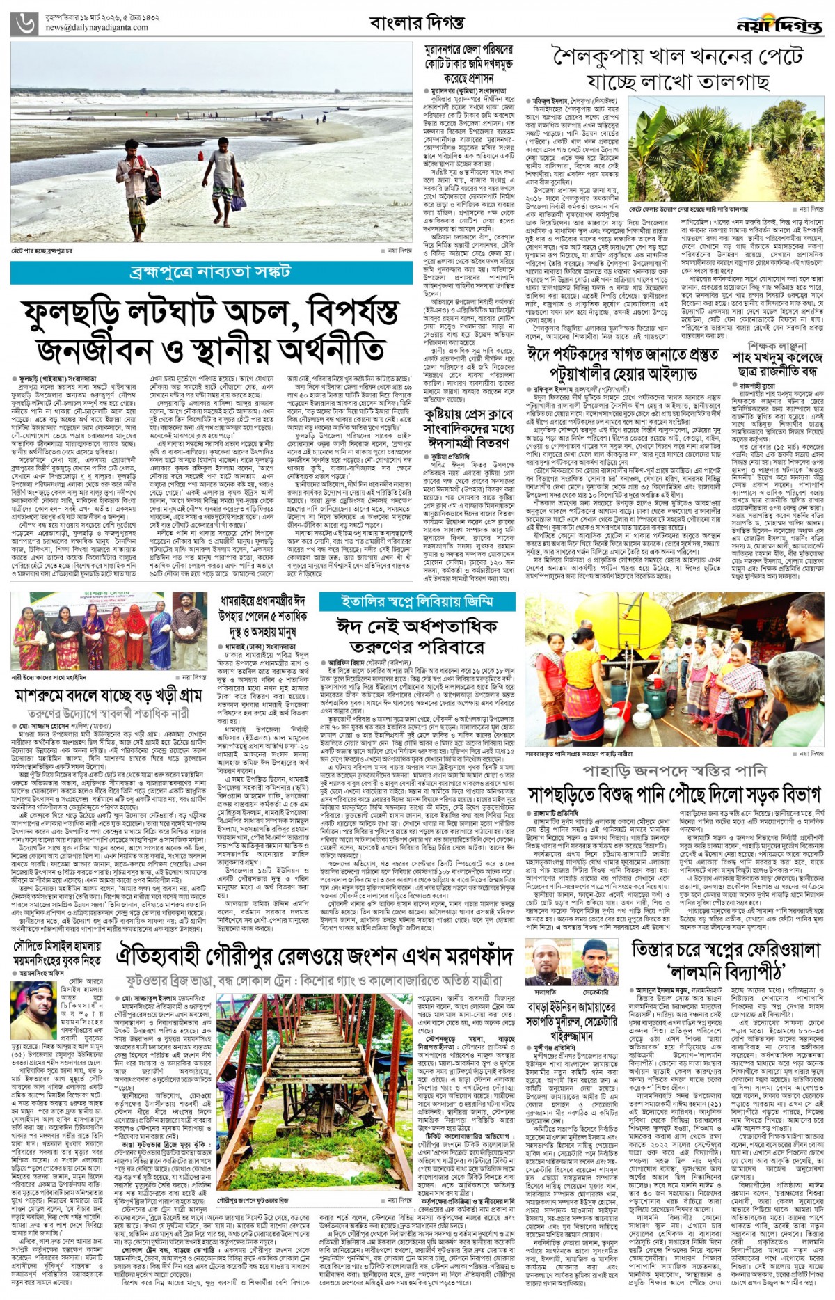 বাংলার দিগন্ত