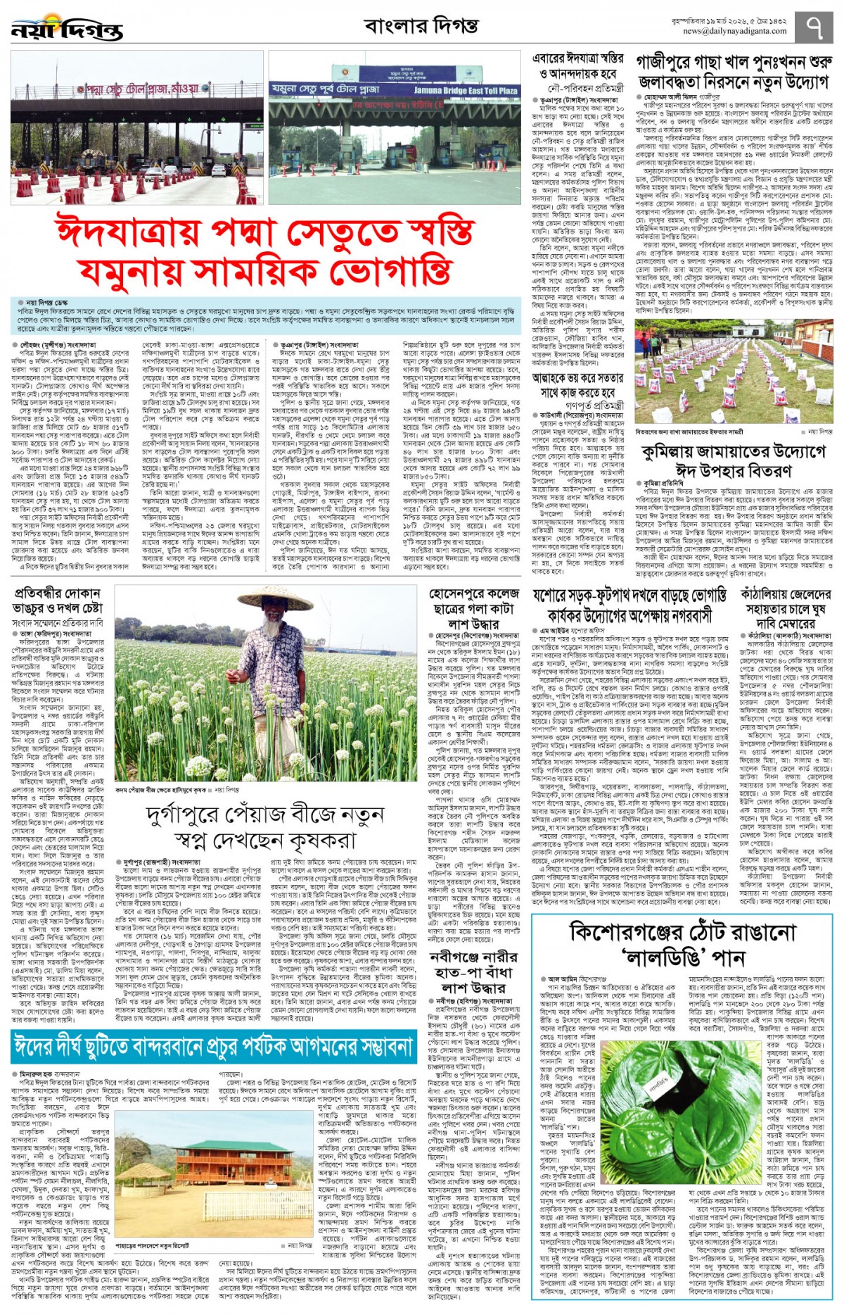 বাংলার দিগন্ত