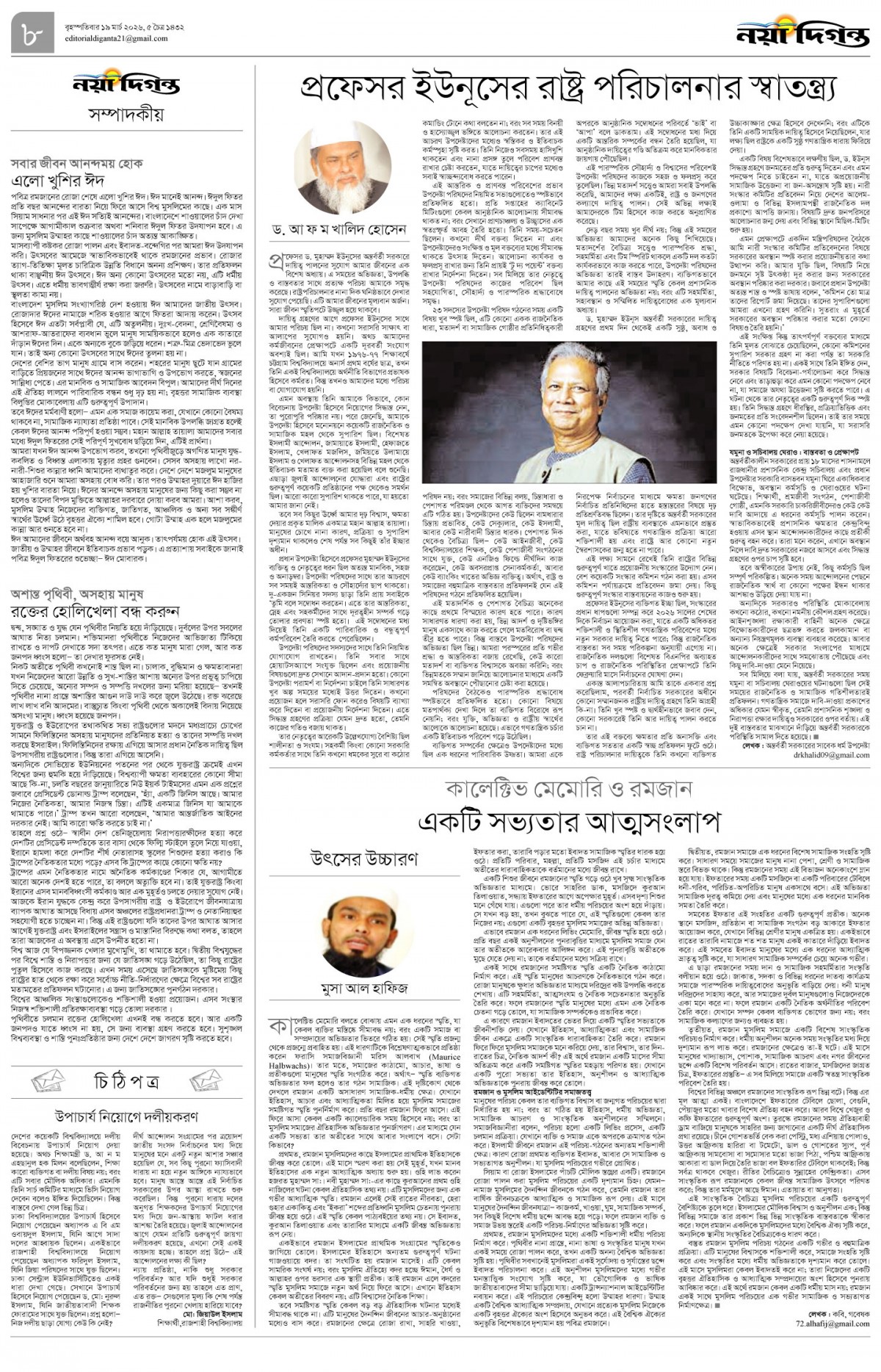 সম্পাদকীয়+চিঠিপত্র