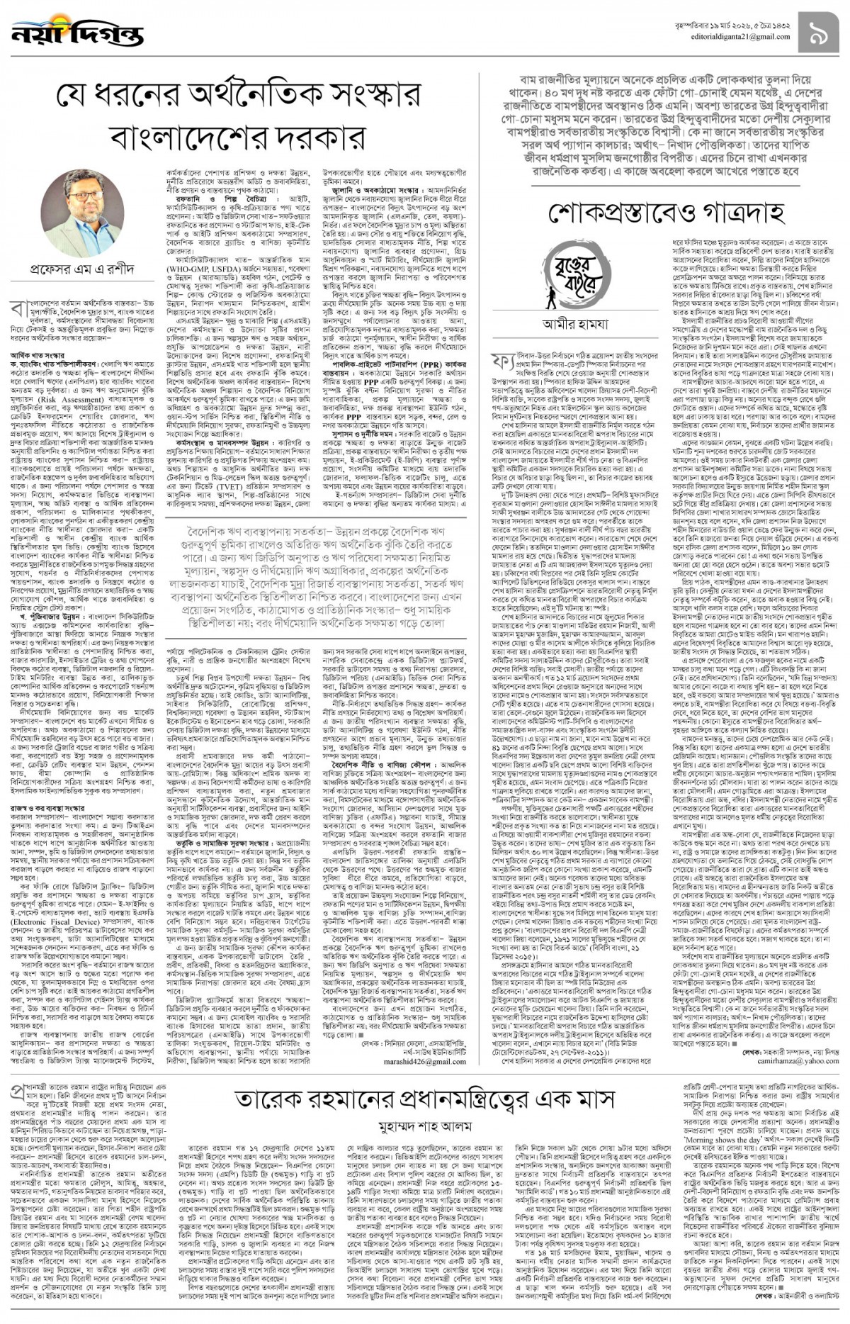 উপ-সম্পাদকীয় 