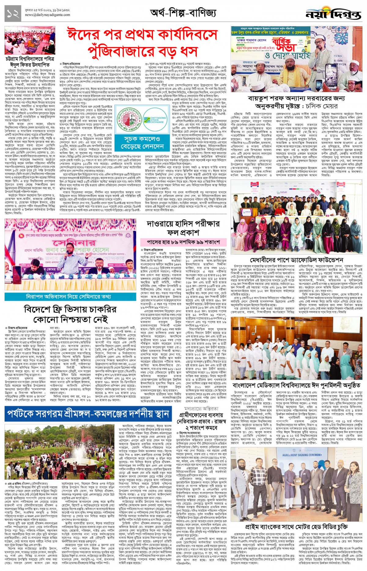 অর্থ-শিল্প-বাণিজ্য