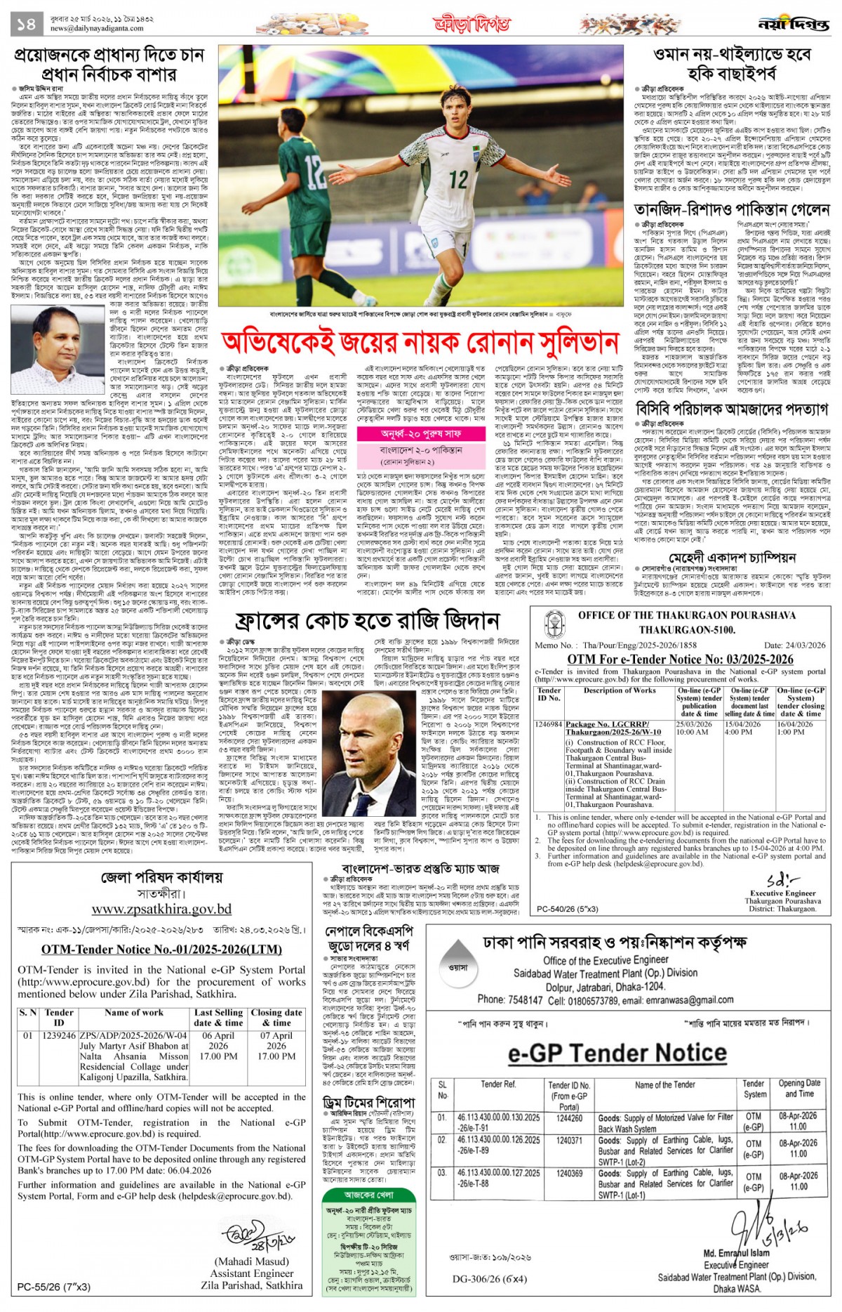 ক্রীড়া দিগন্ত