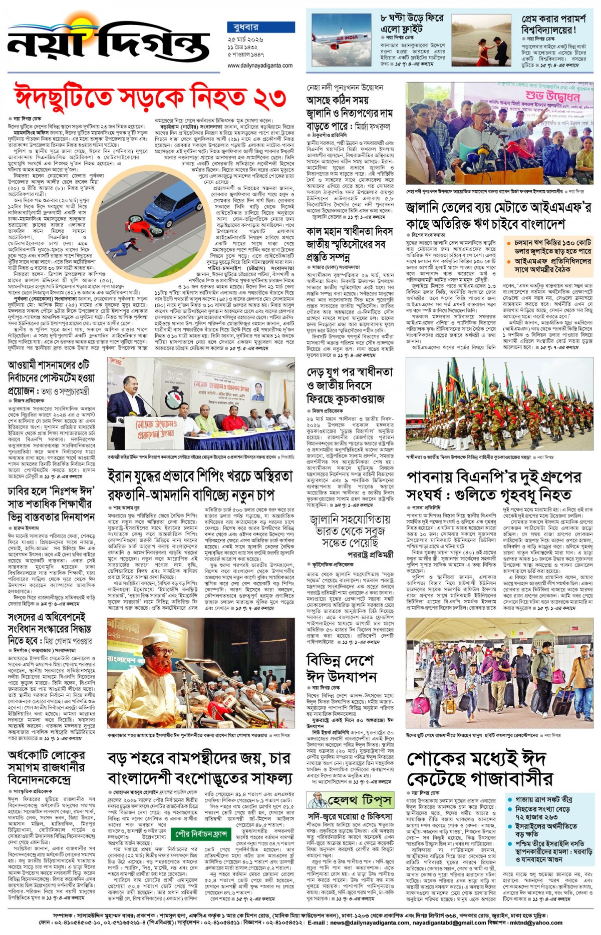 শেষের পাতা