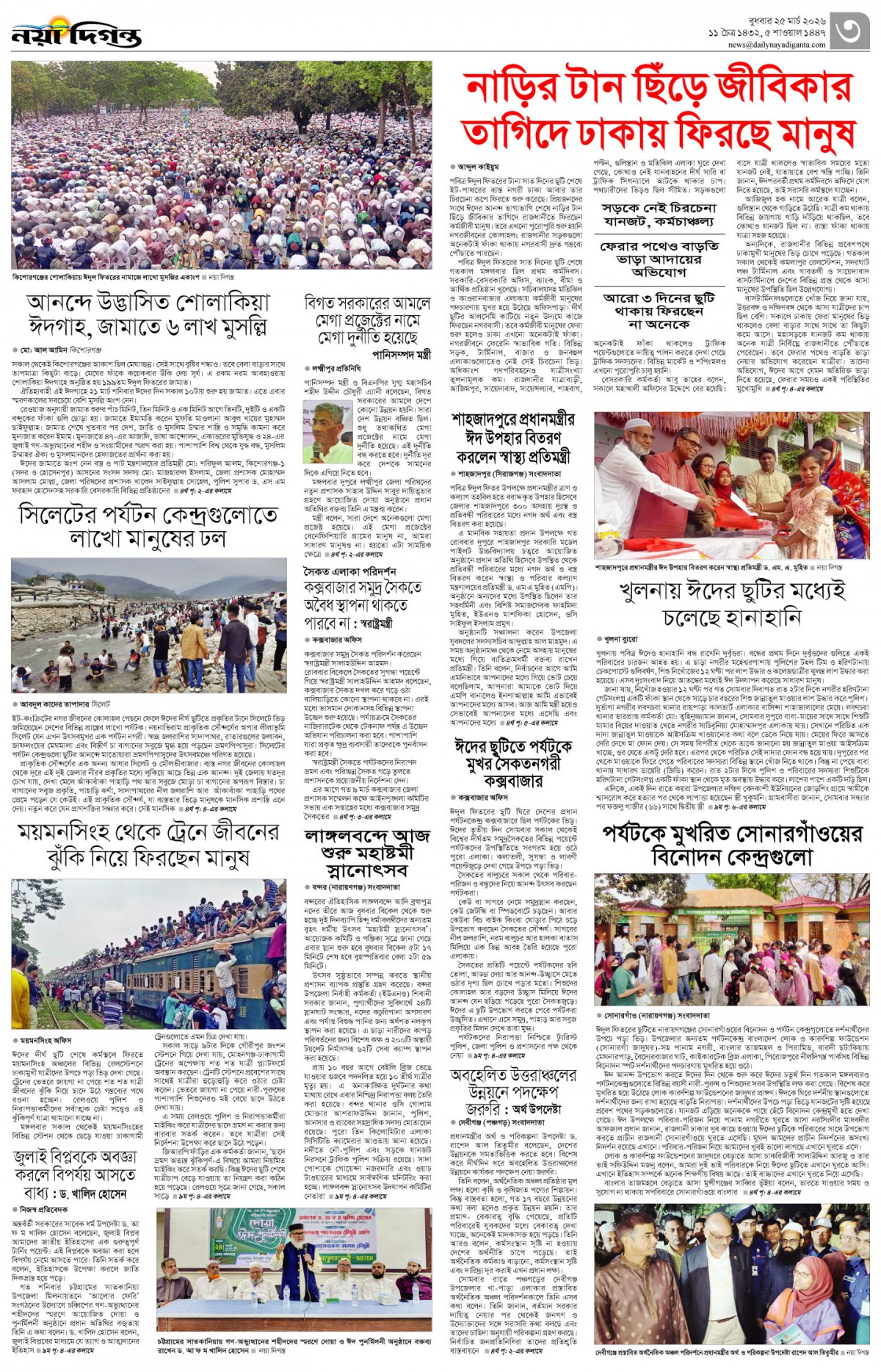 নগর-মহানগর