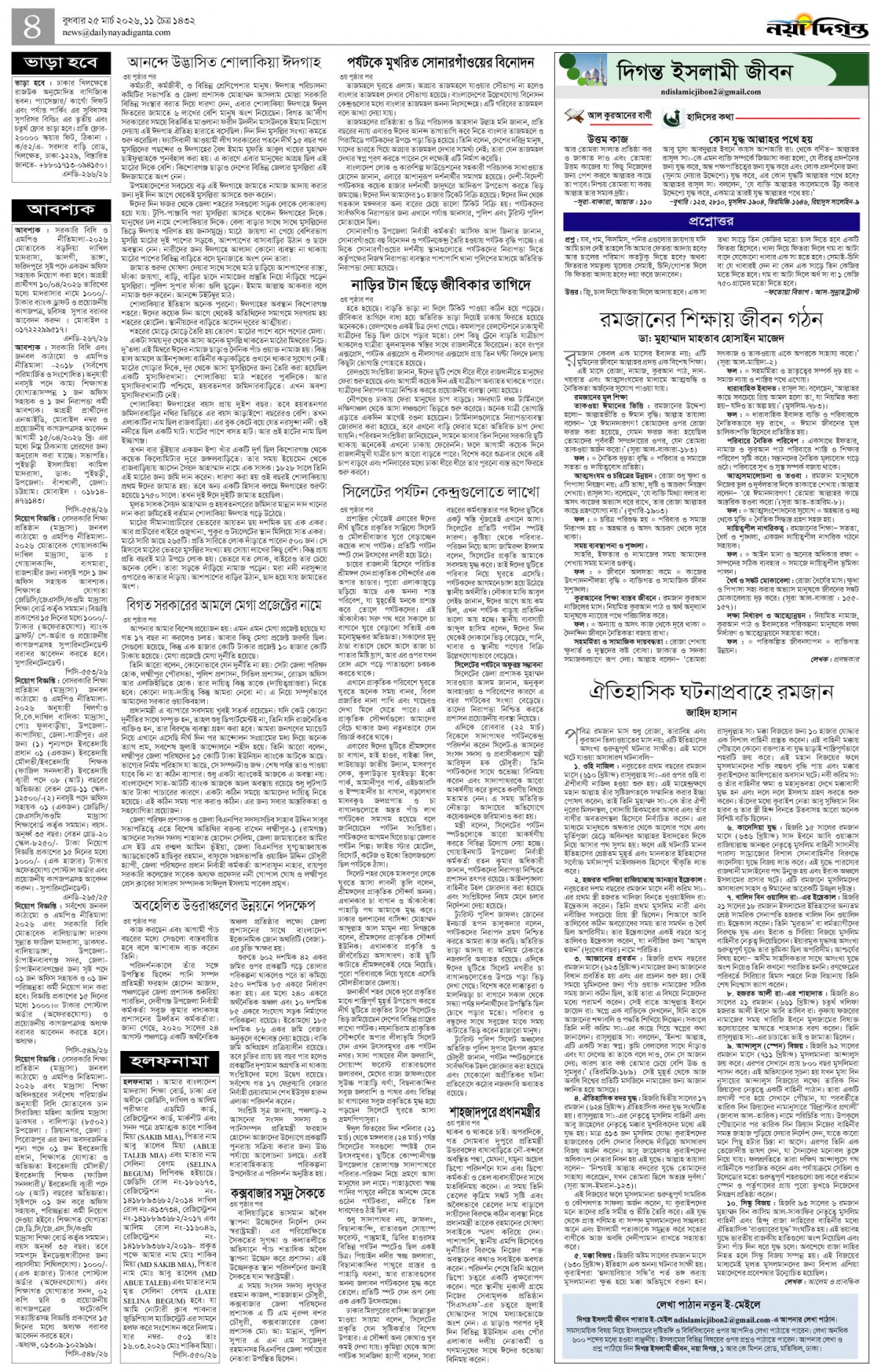 দিগন্ত ইসলামী জীবন+খবর