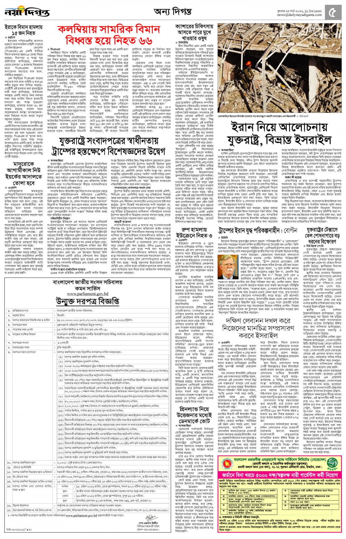 অন্য দিগন্ত