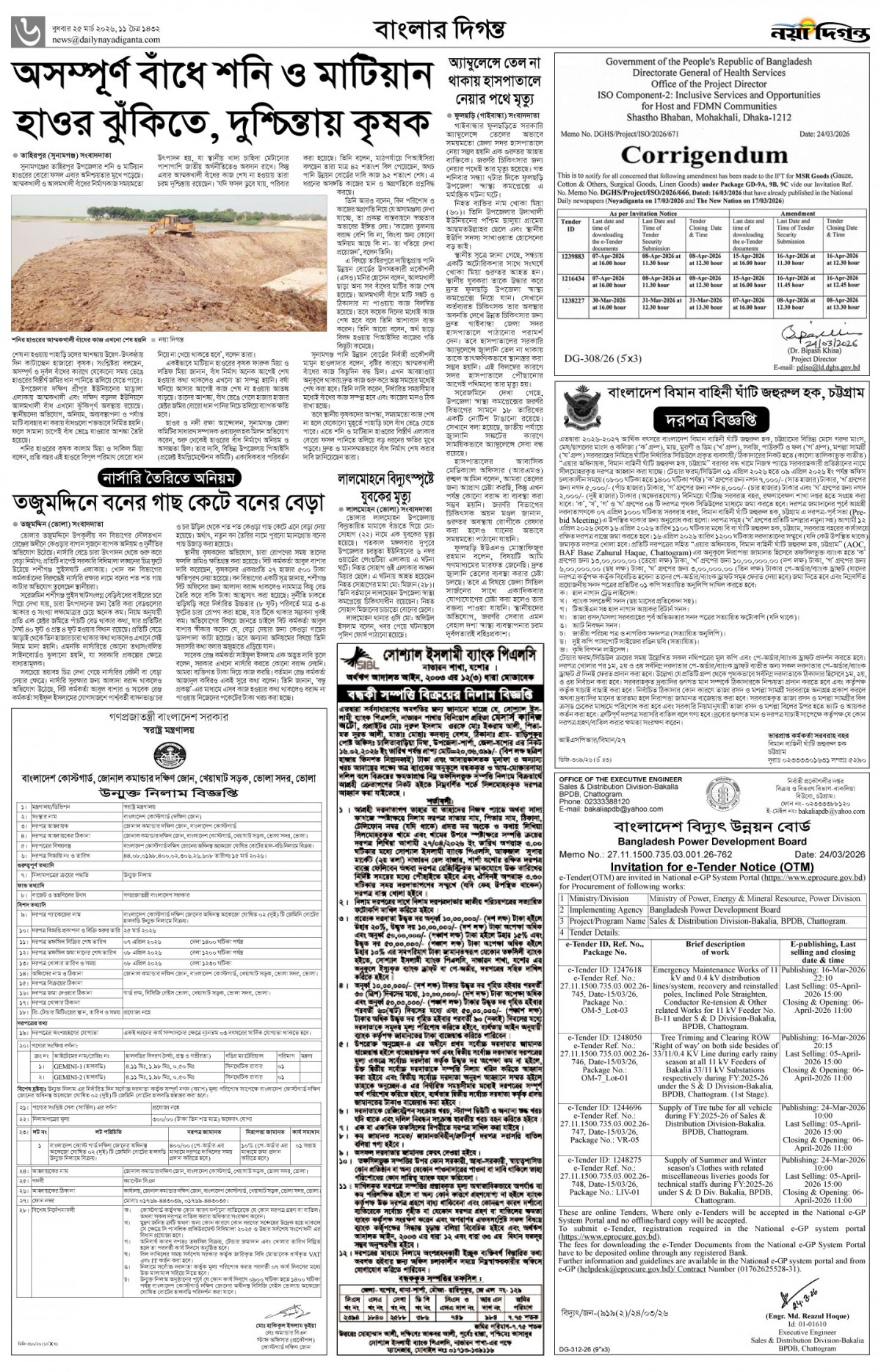 বাংলার দিগন্ত