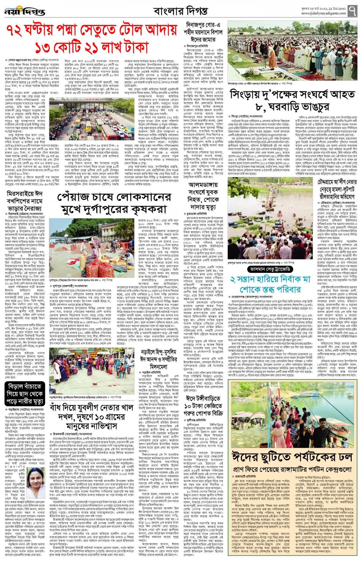 বাংলার দিগন্ত