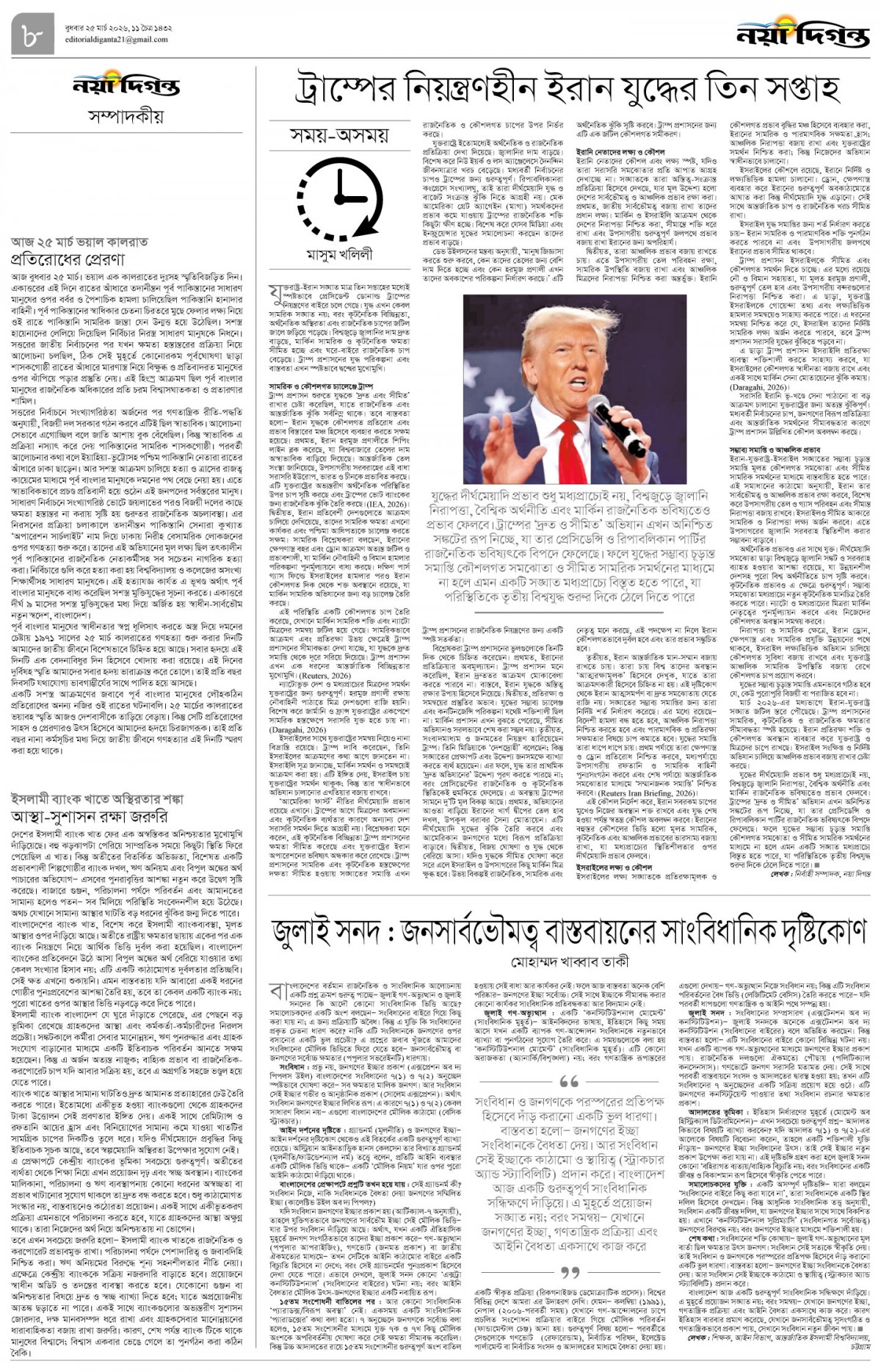 সম্পাদকীয়