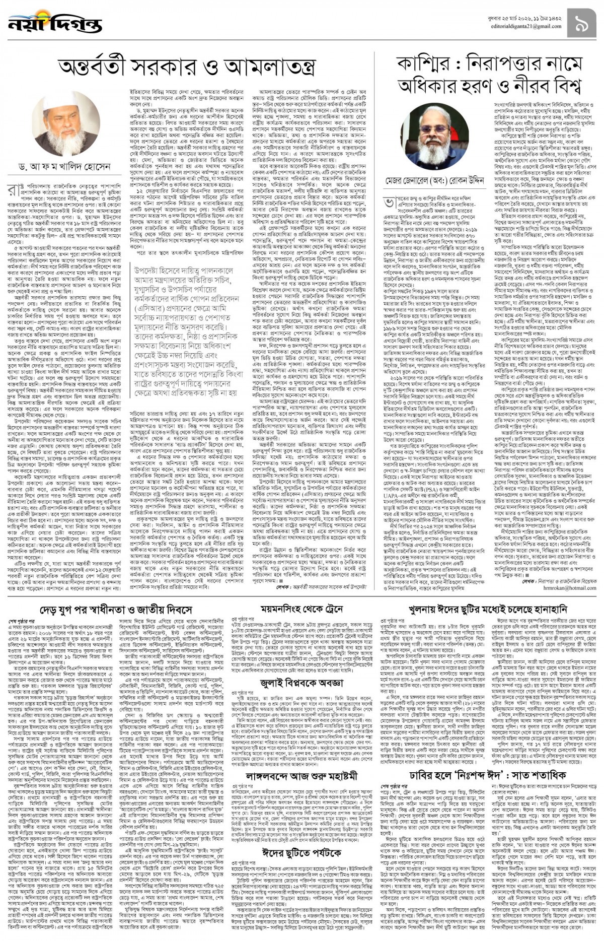 উপ-সম্পাদকীয়+খবর