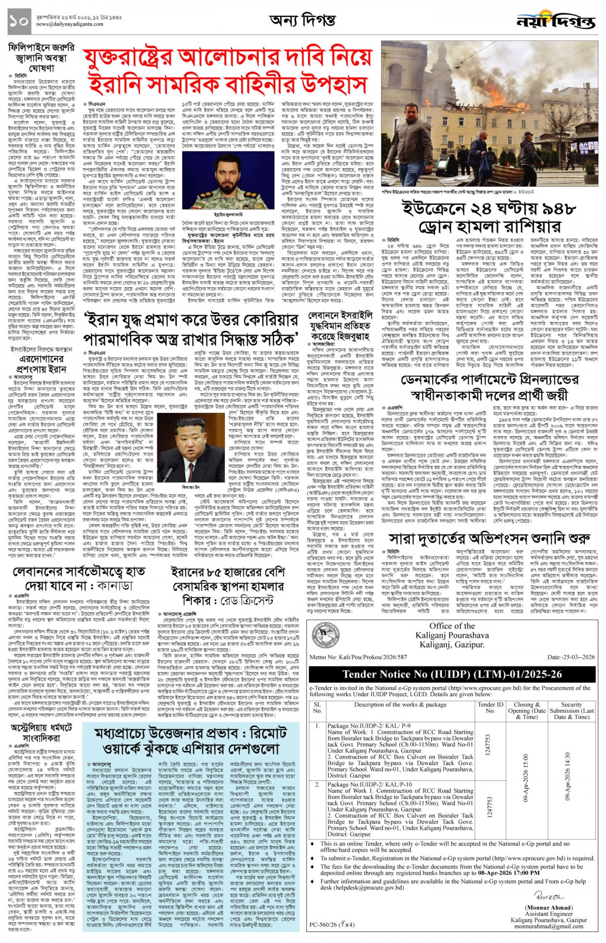 অন্য দিগন্ত