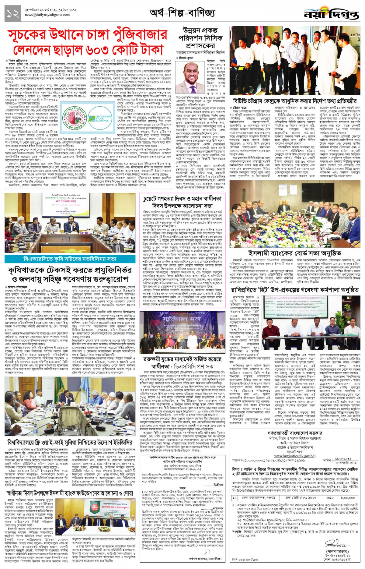 অর্থ-শিল্প-বাণিজ্য