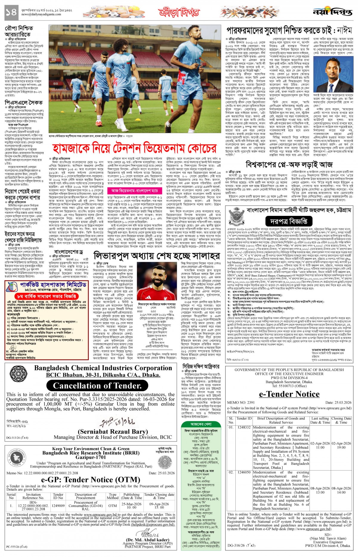 ক্রীড়া দিগন্ত