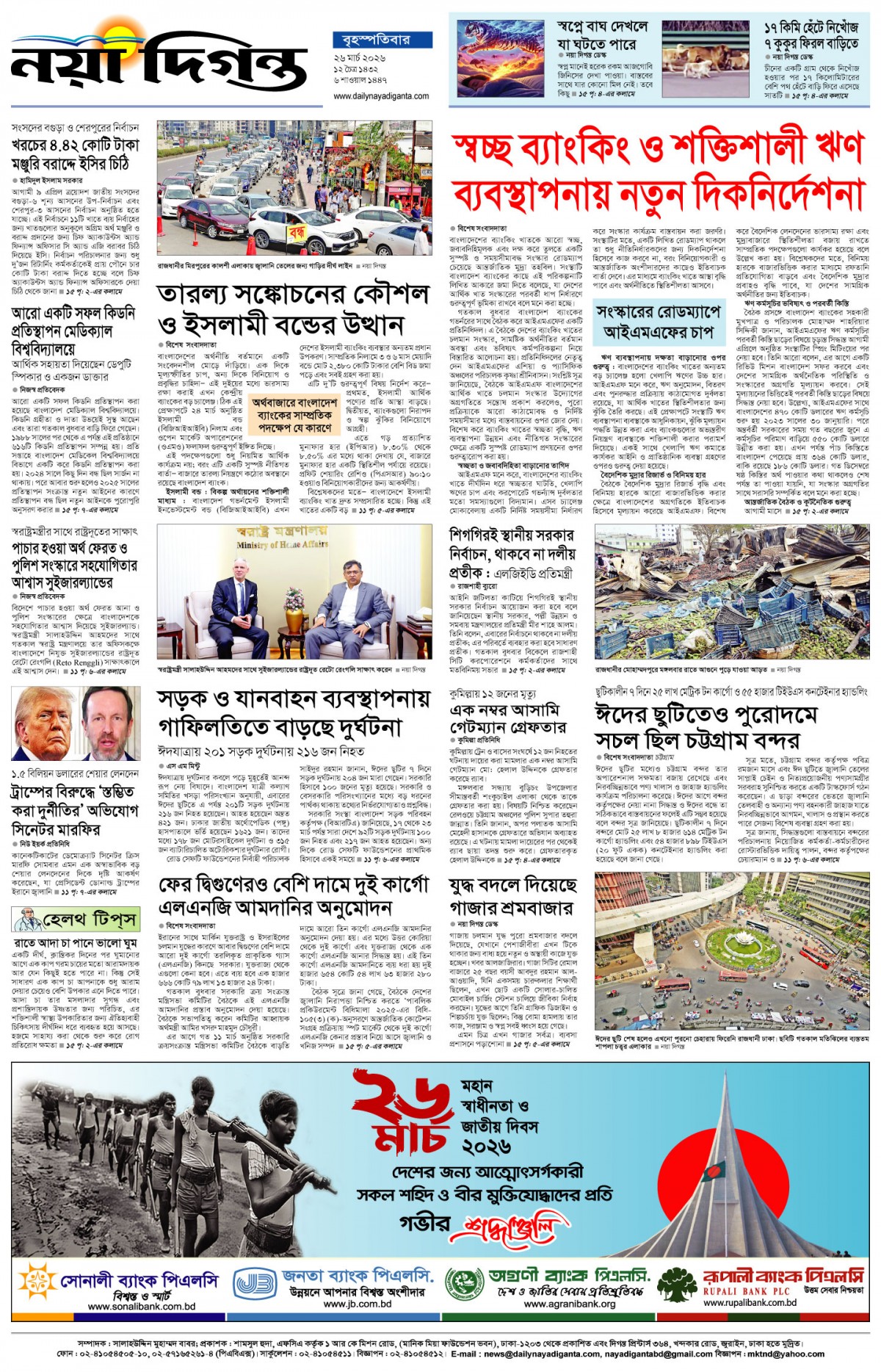 শেষের পাতা