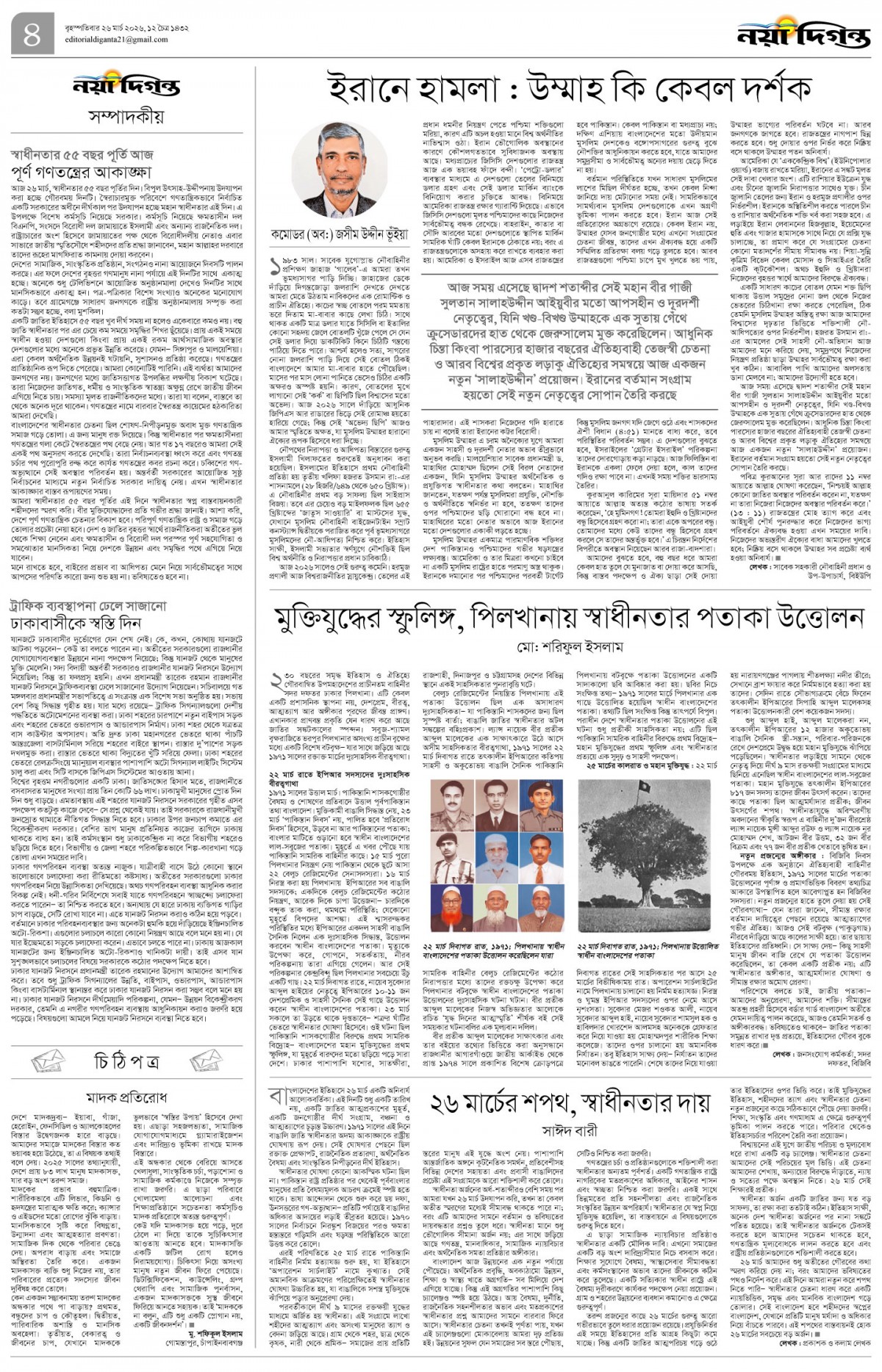 সম্পাদকীয়+চিঠিপত্র