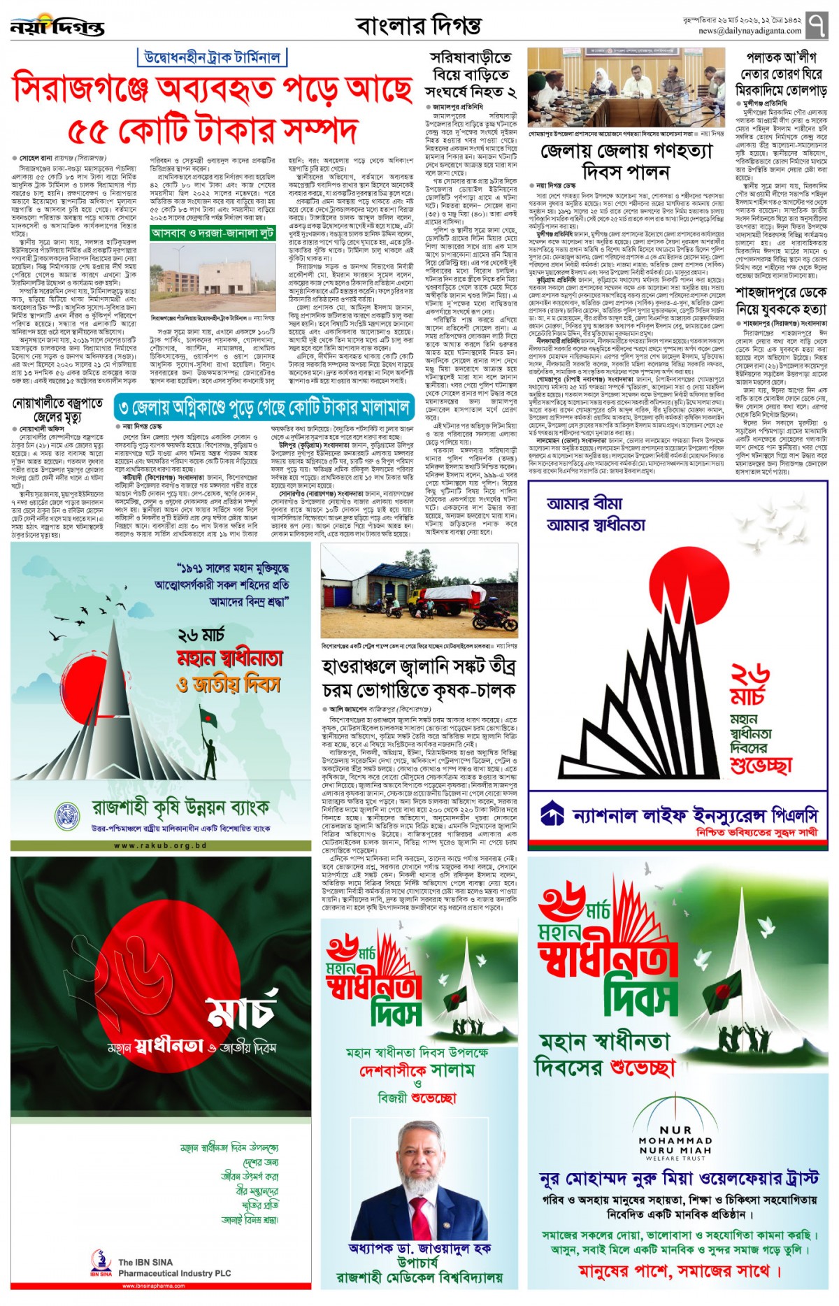 বাংলার দিগন্ত