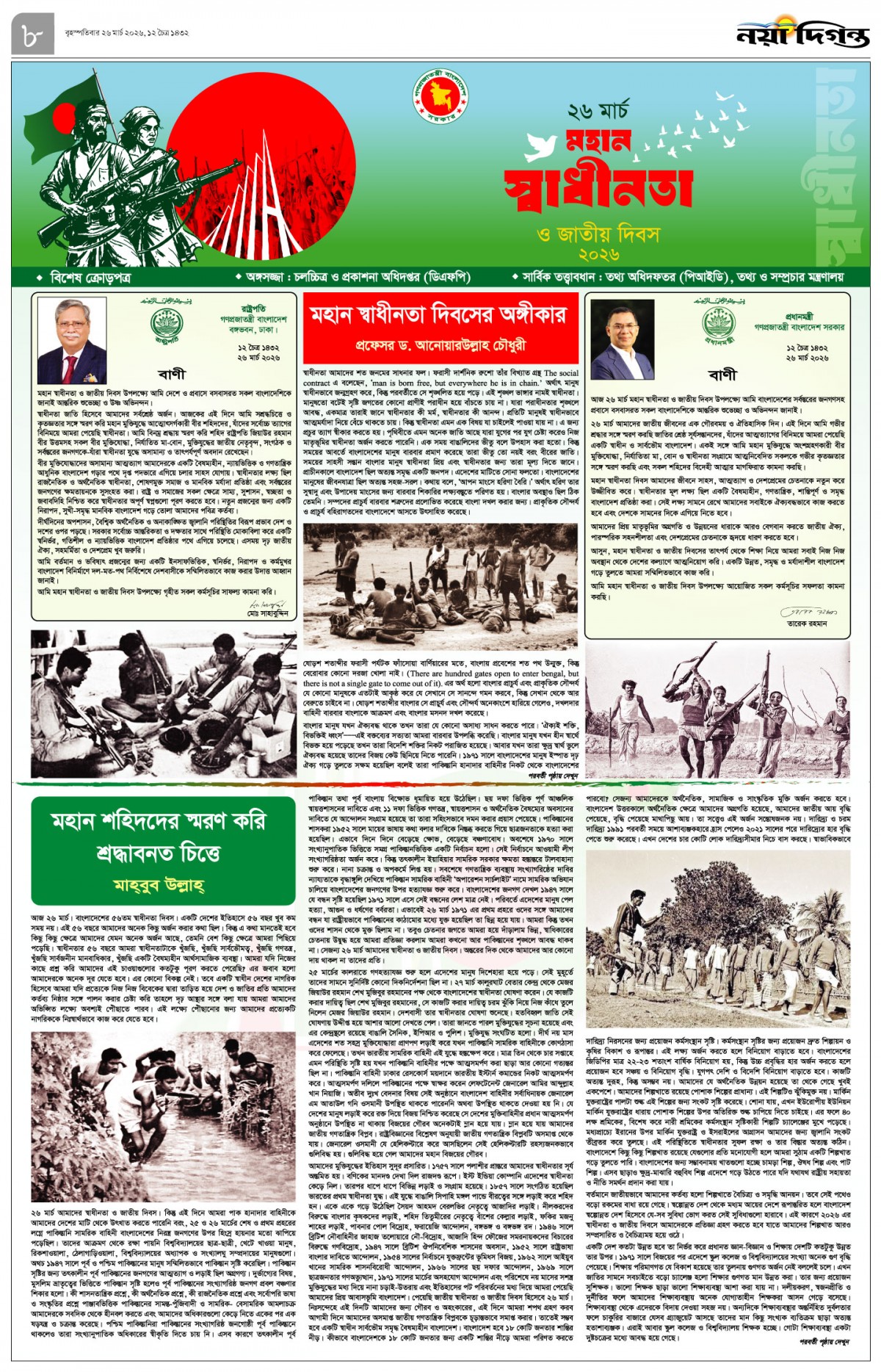 বিশেষ ক্রোড়পত্র