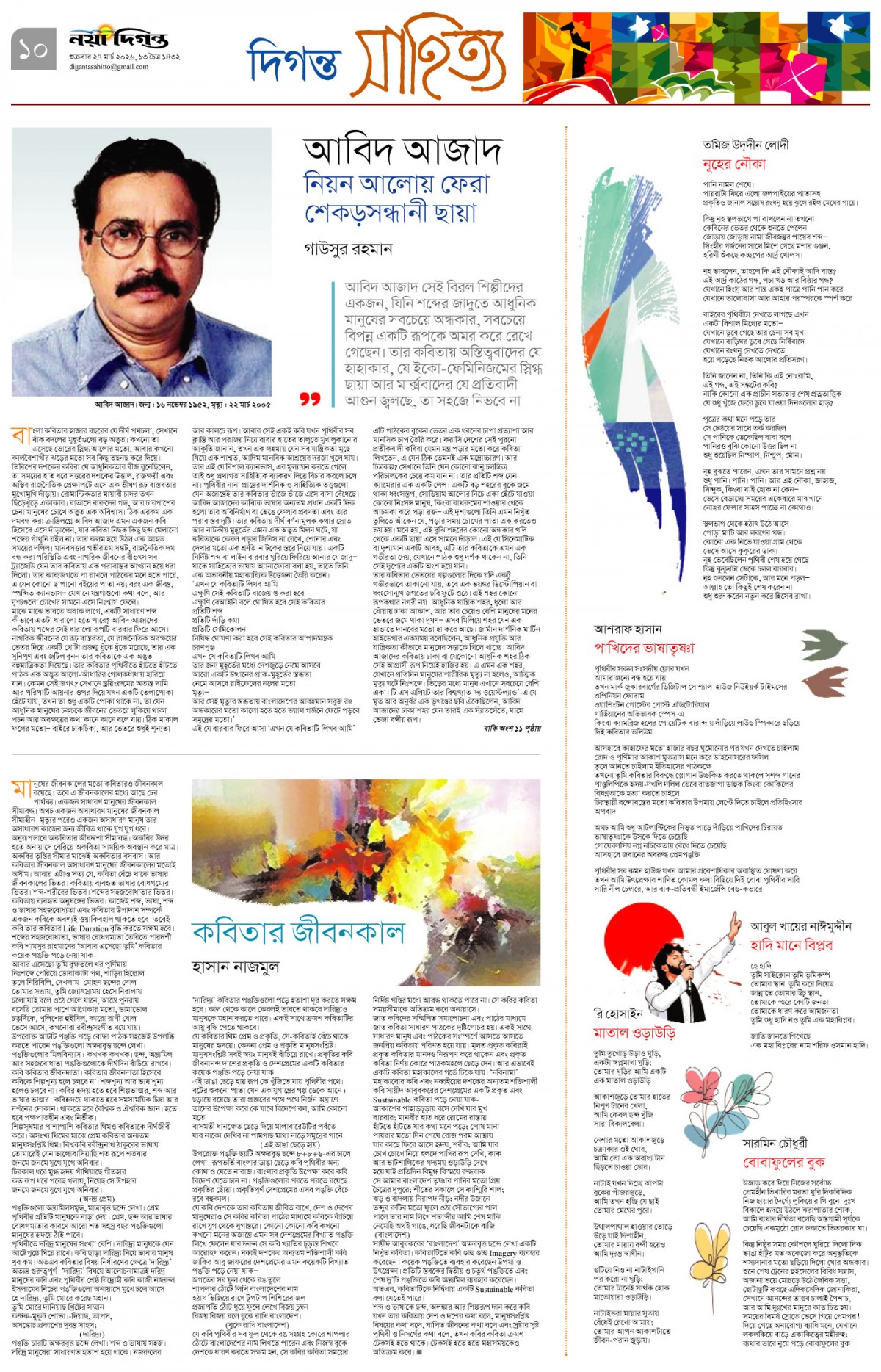 দিগন্ত সাহিত্য