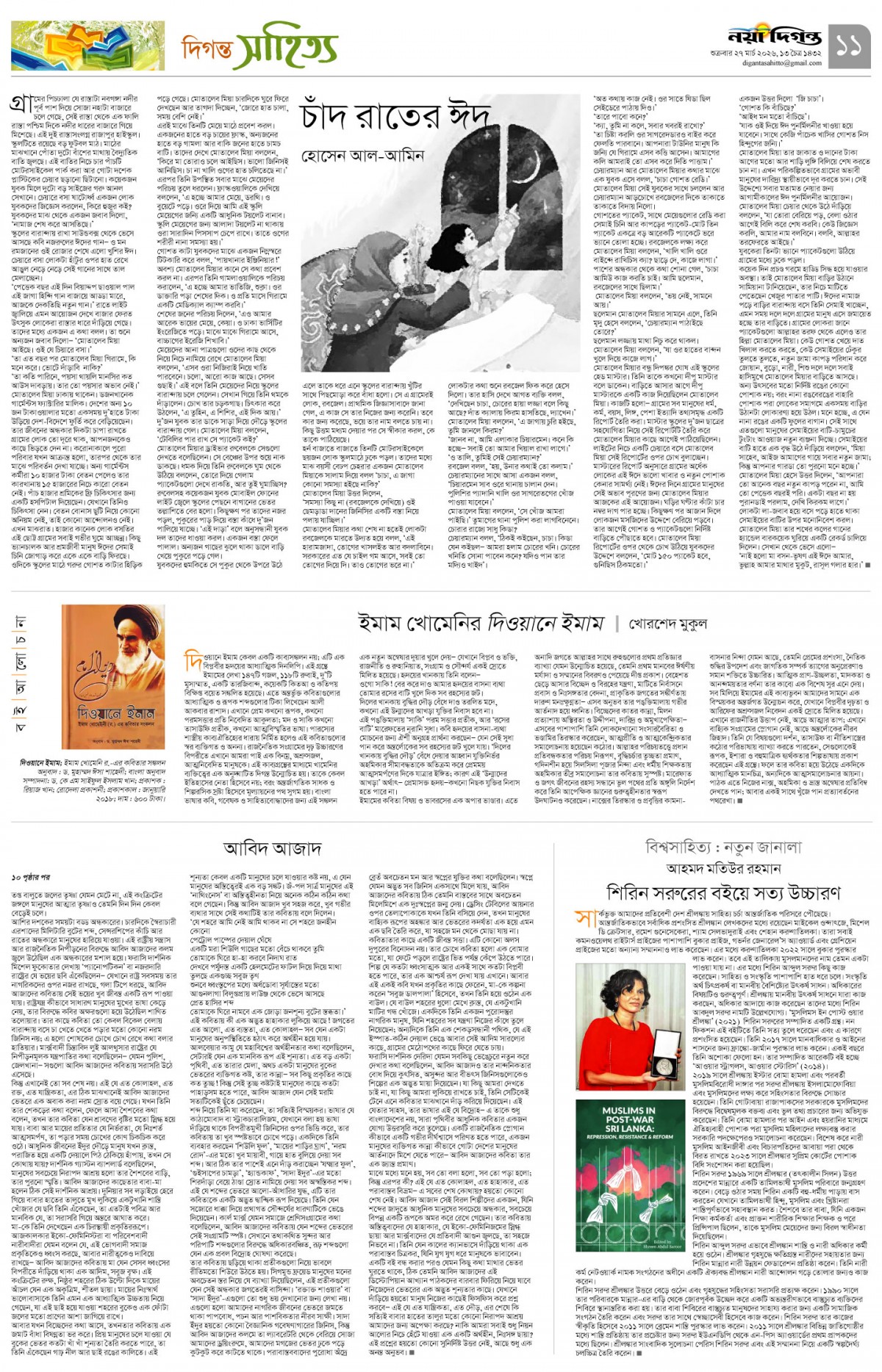 দিগন্ত সাহিত্য