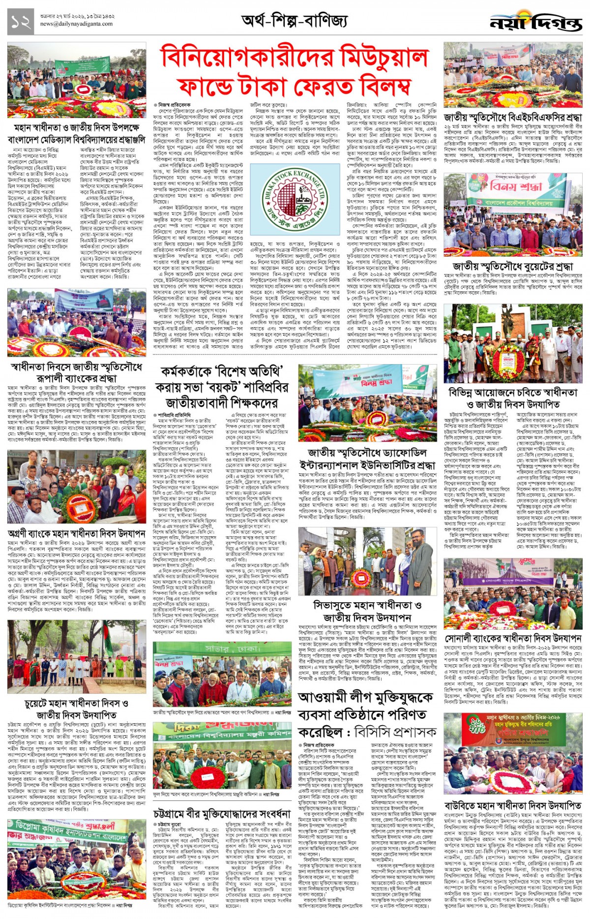 অর্থ-শিল্প-বাণিজ্য