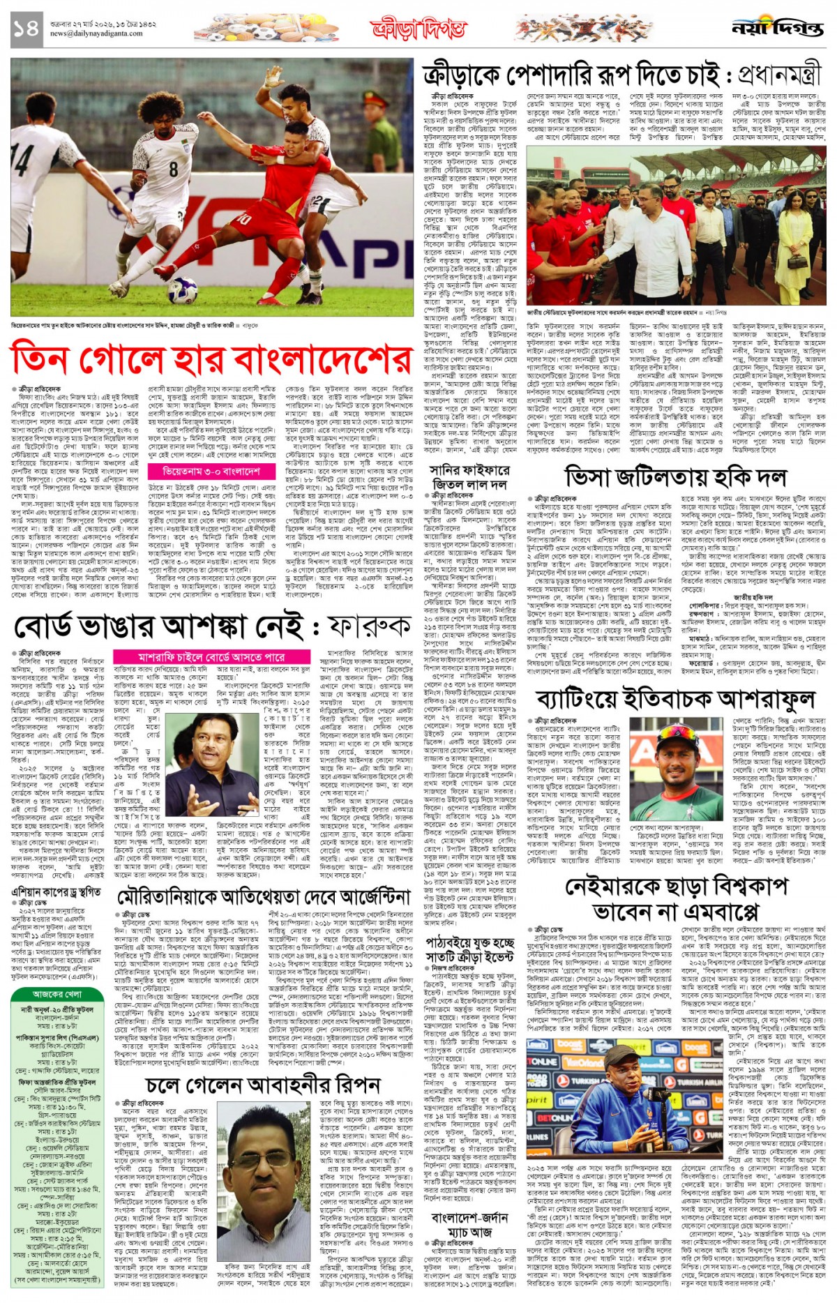 ক্রীড়া দিগন্ত