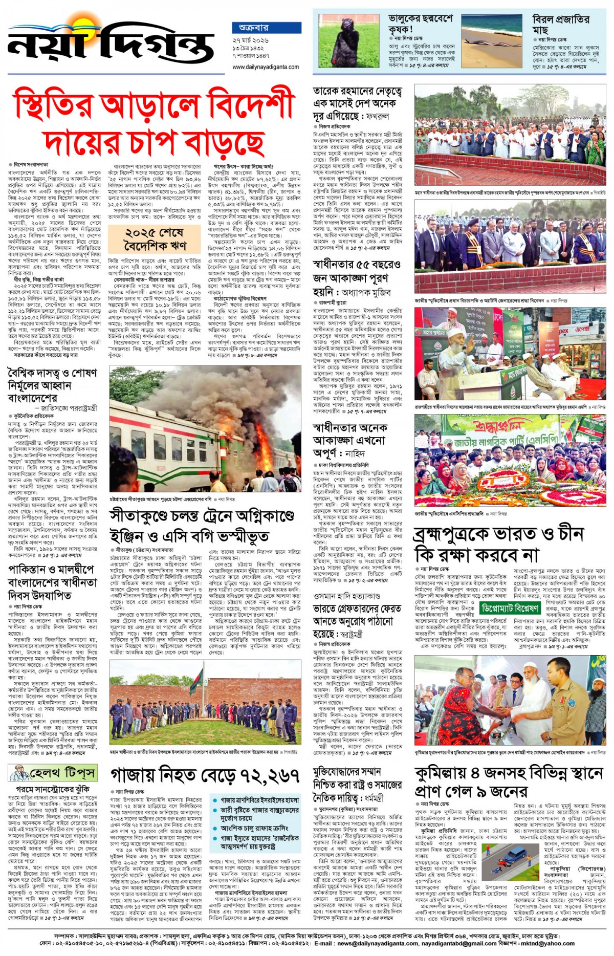 শেষের পাতা